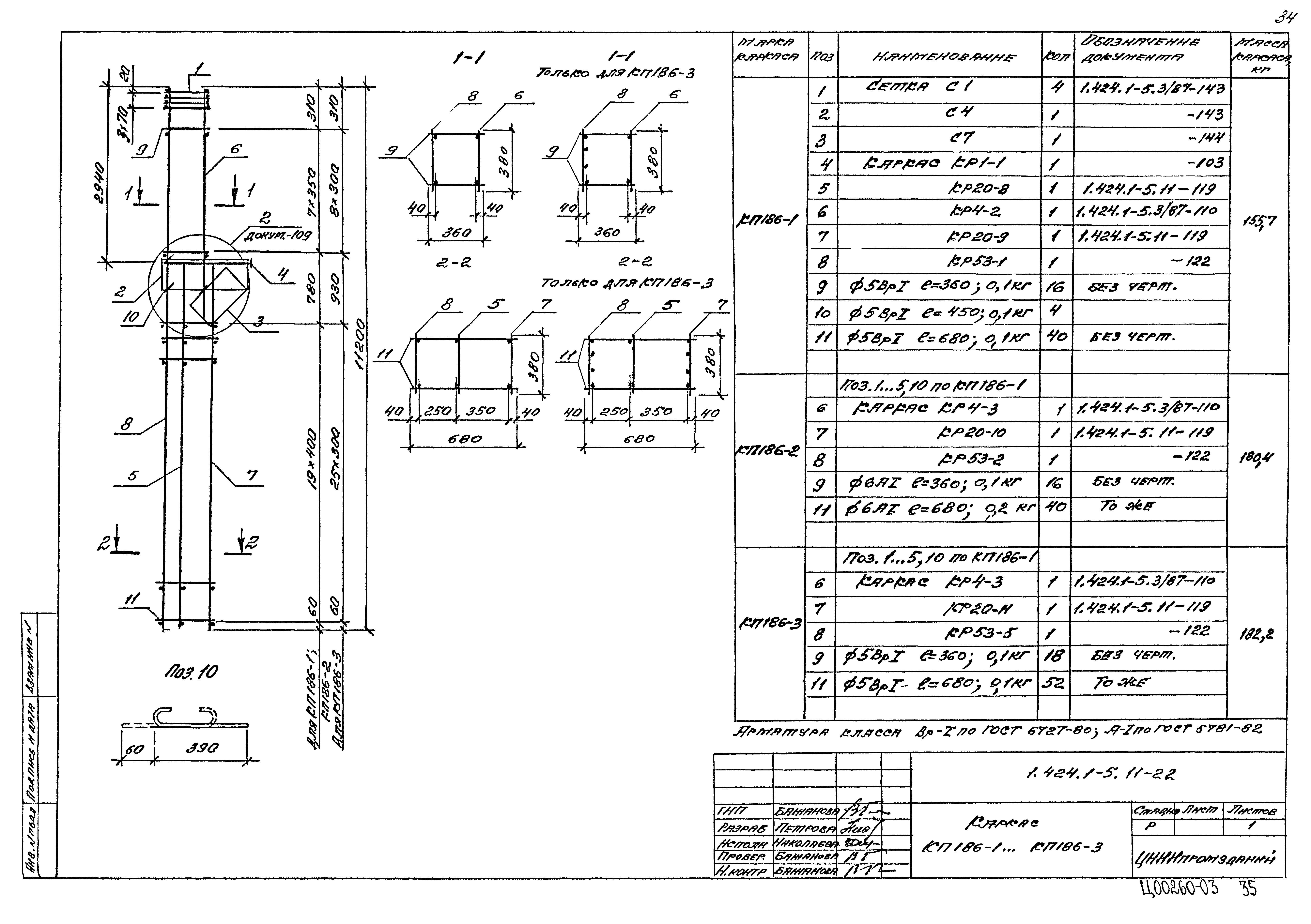 Серия 1.424.1-5