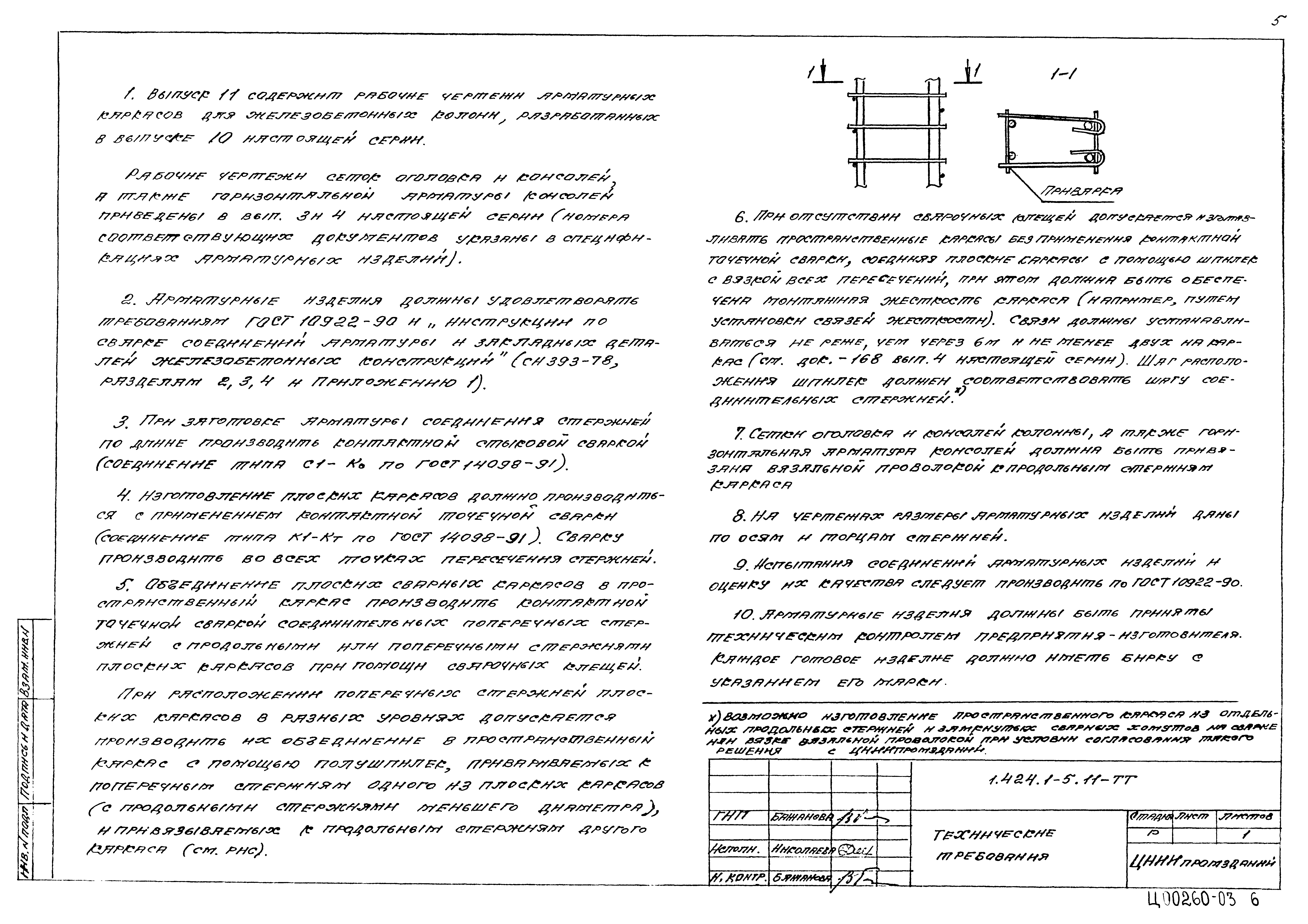 Серия 1.424.1-5