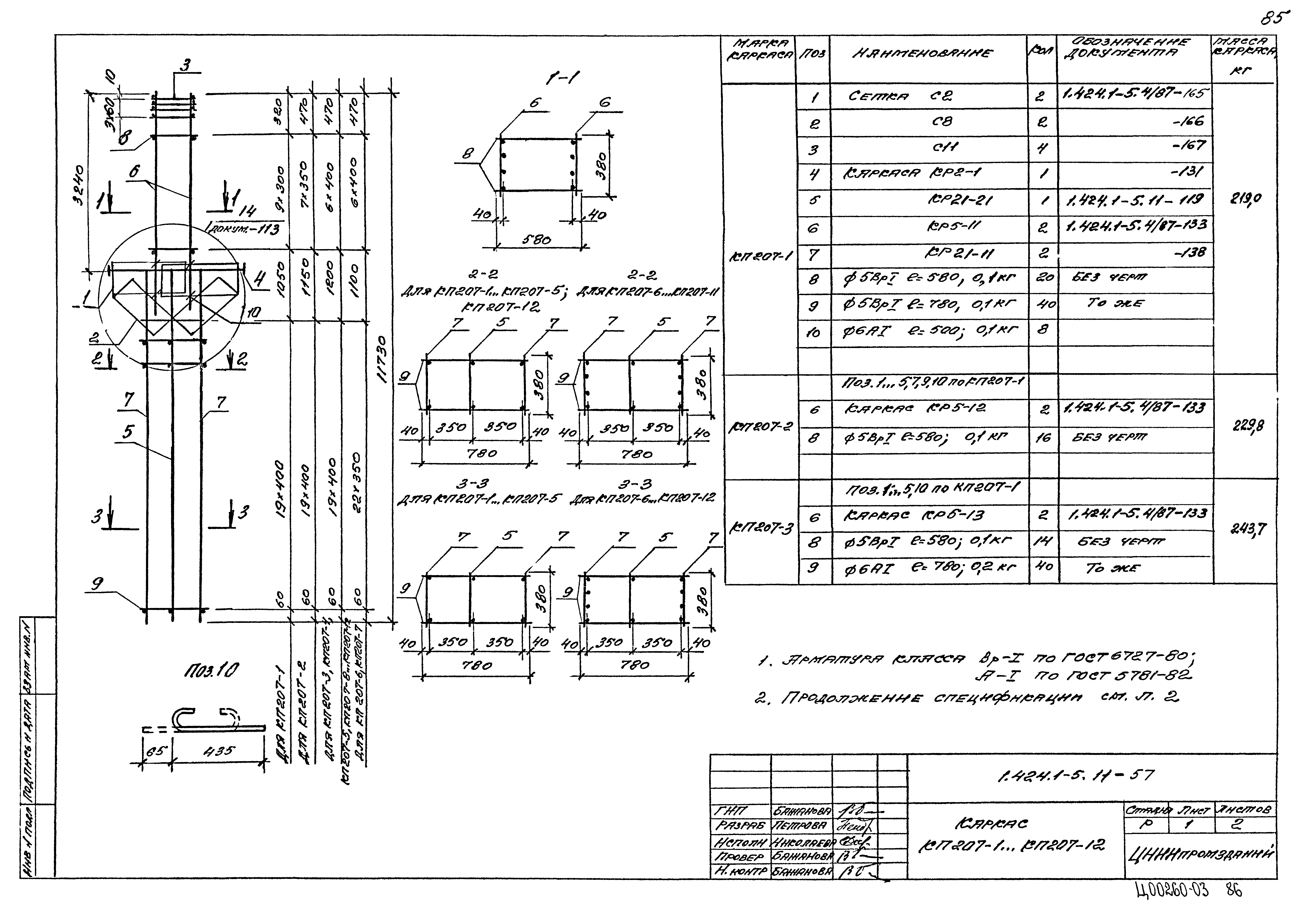 Серия 1.424.1-5