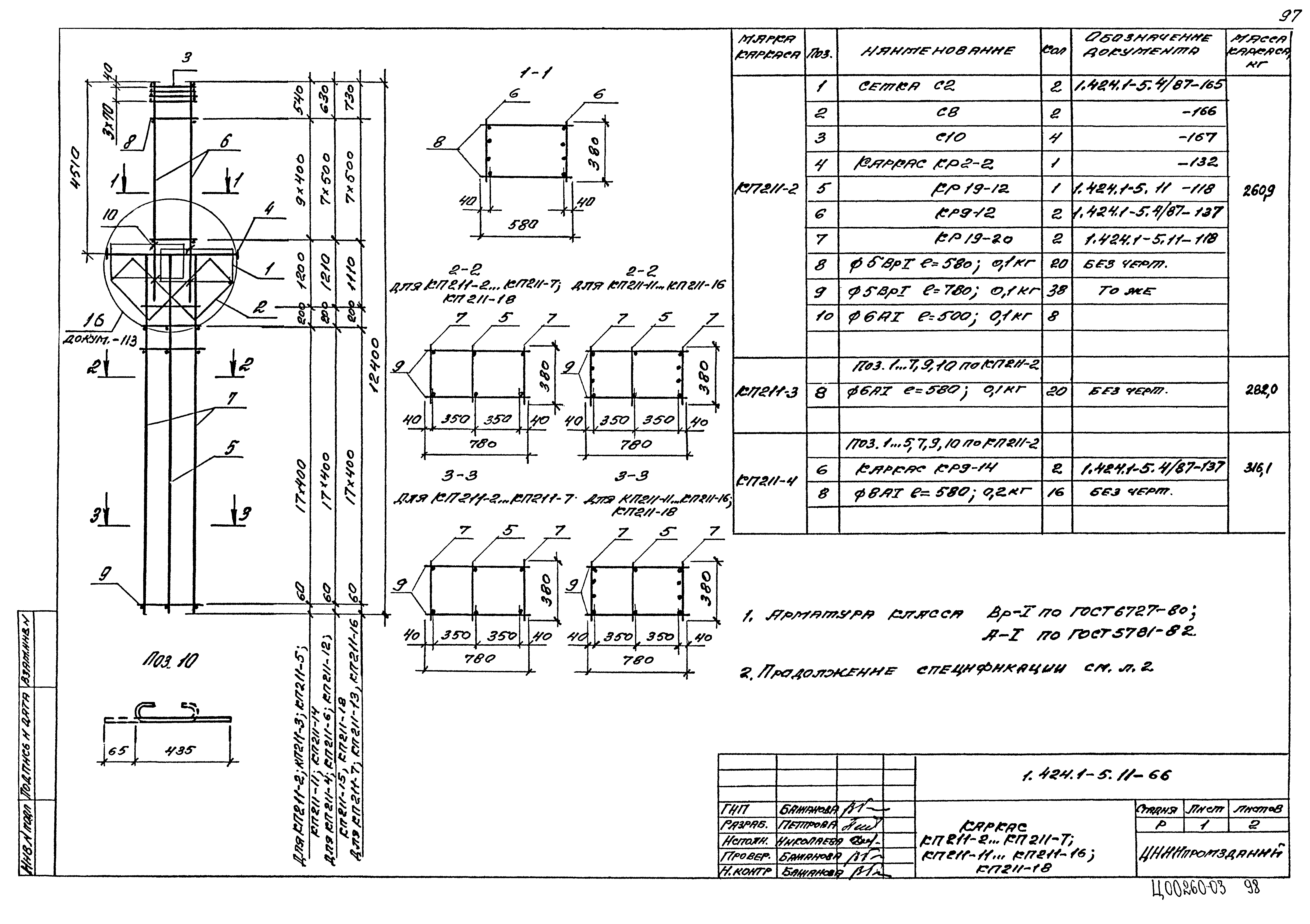 Серия 1.424.1-5