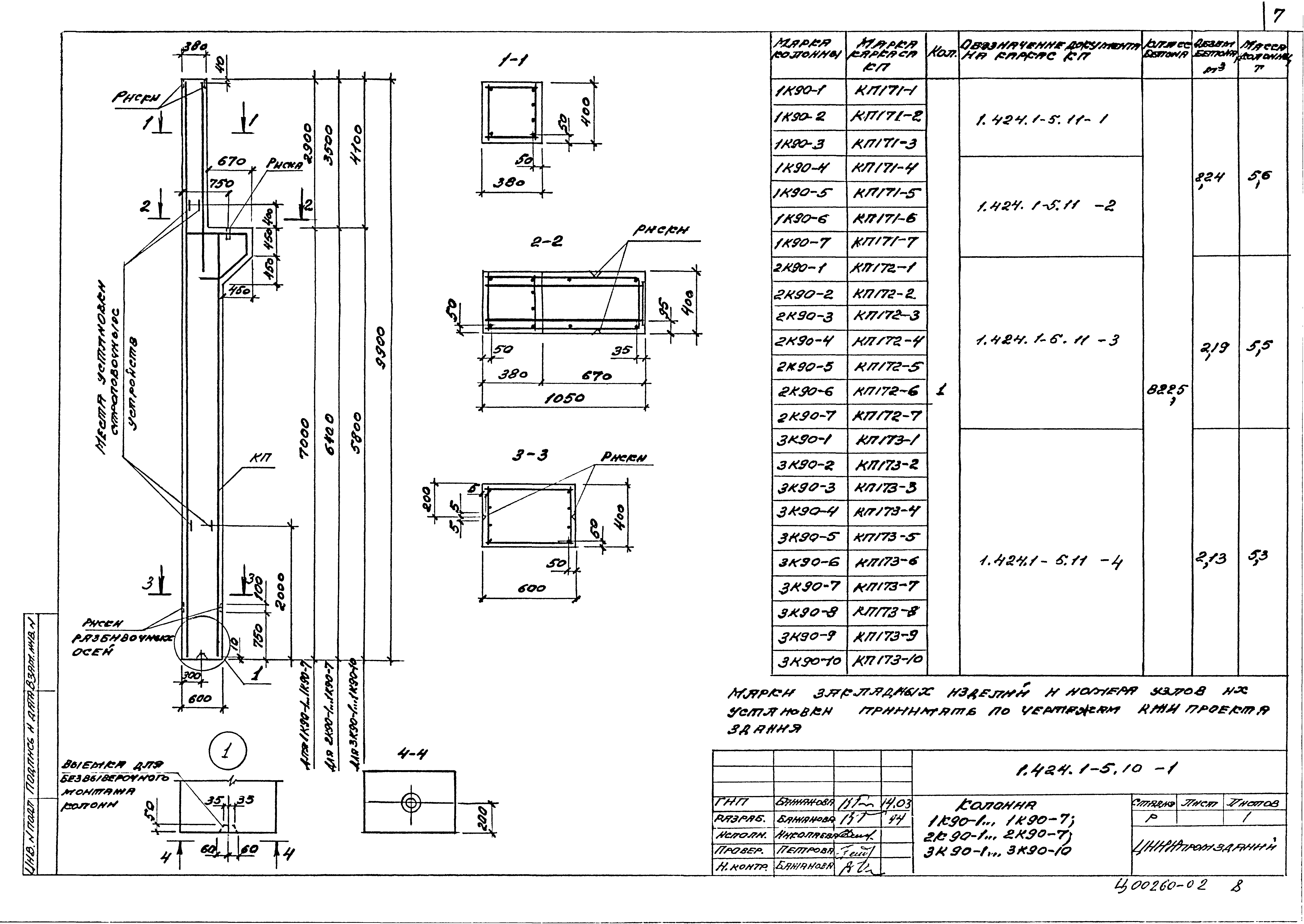 Серия 1.424.1-5