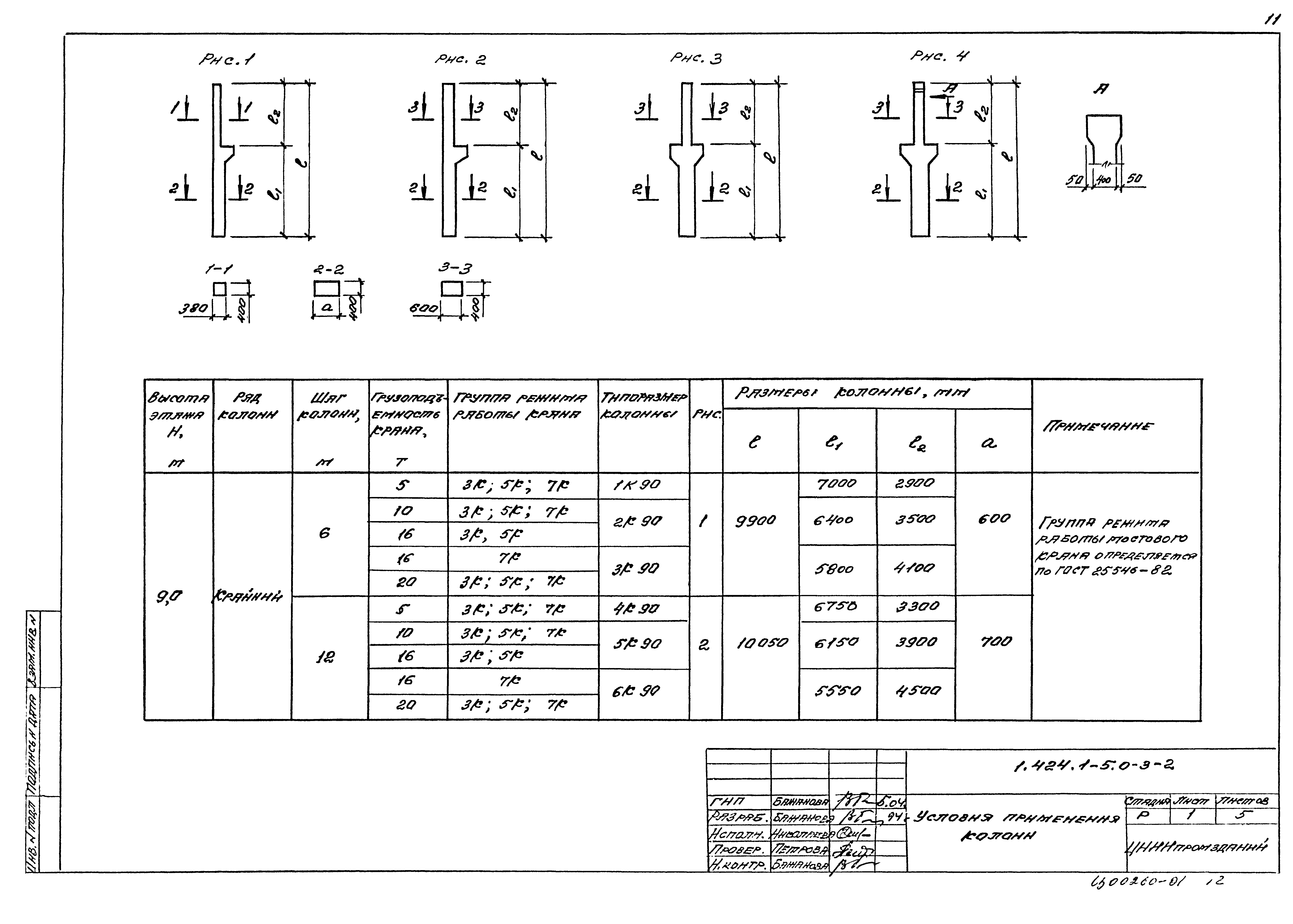 Серия 1.424.1-5