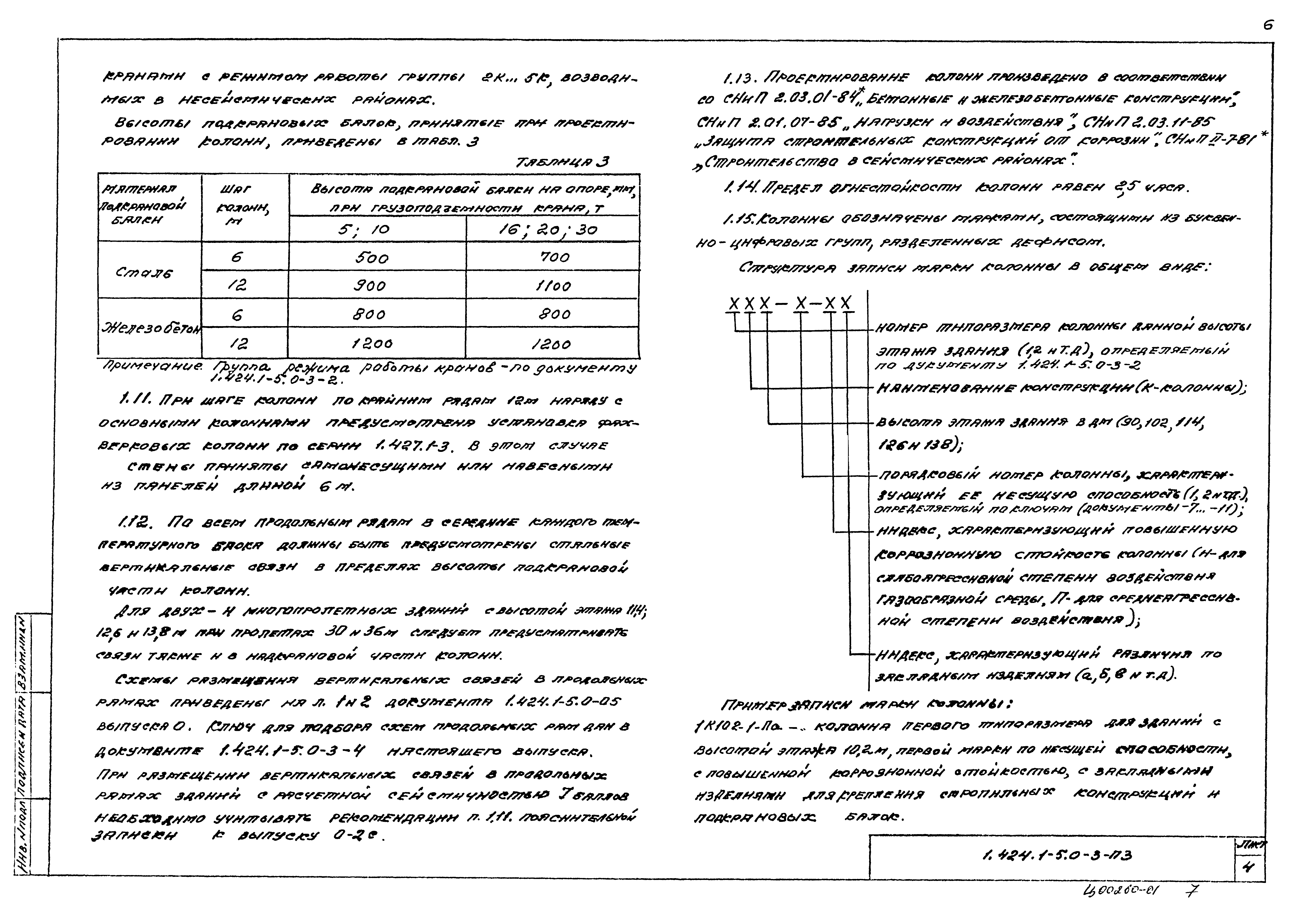 Серия 1.424.1-5