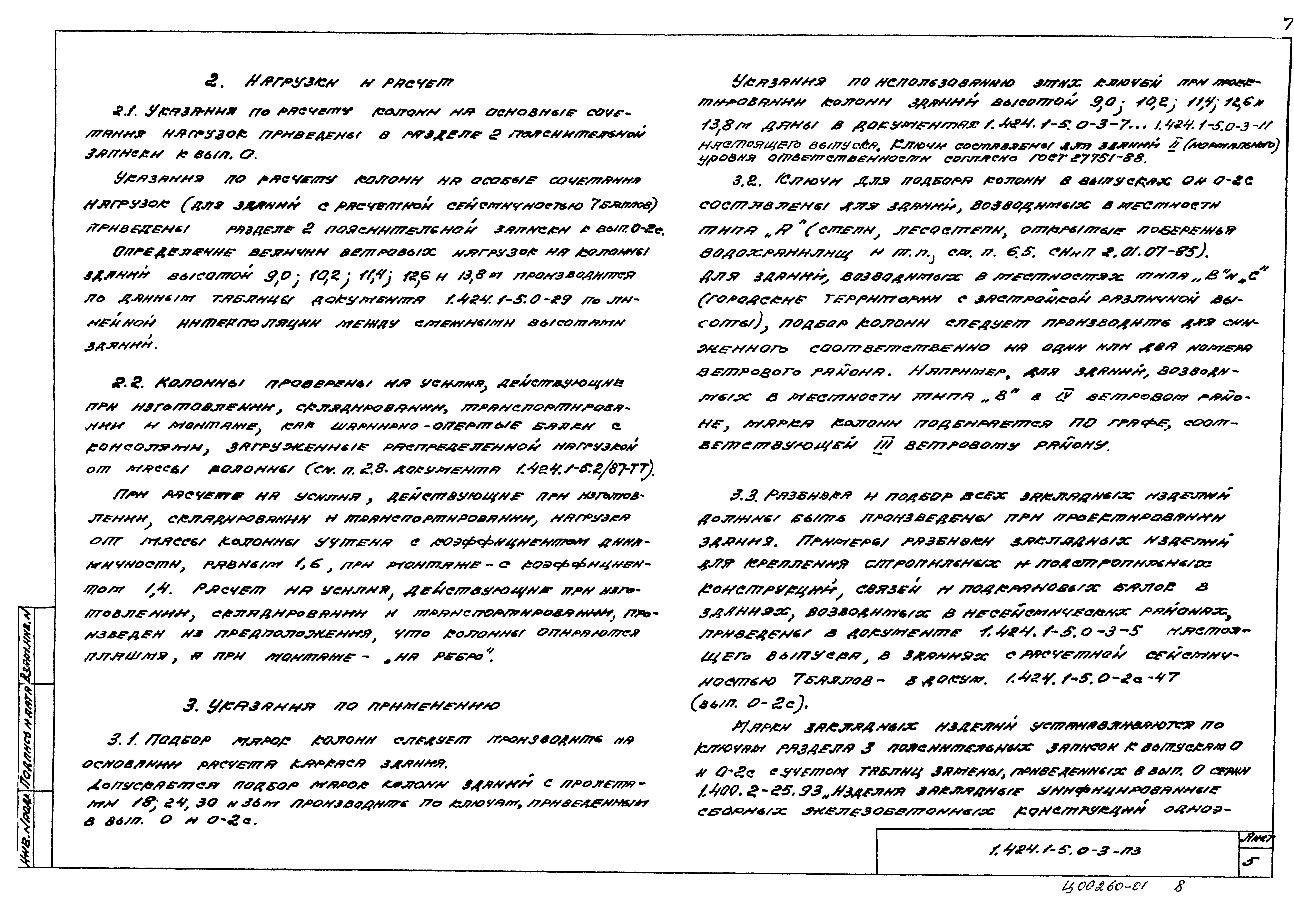 Серия 1.424.1-5