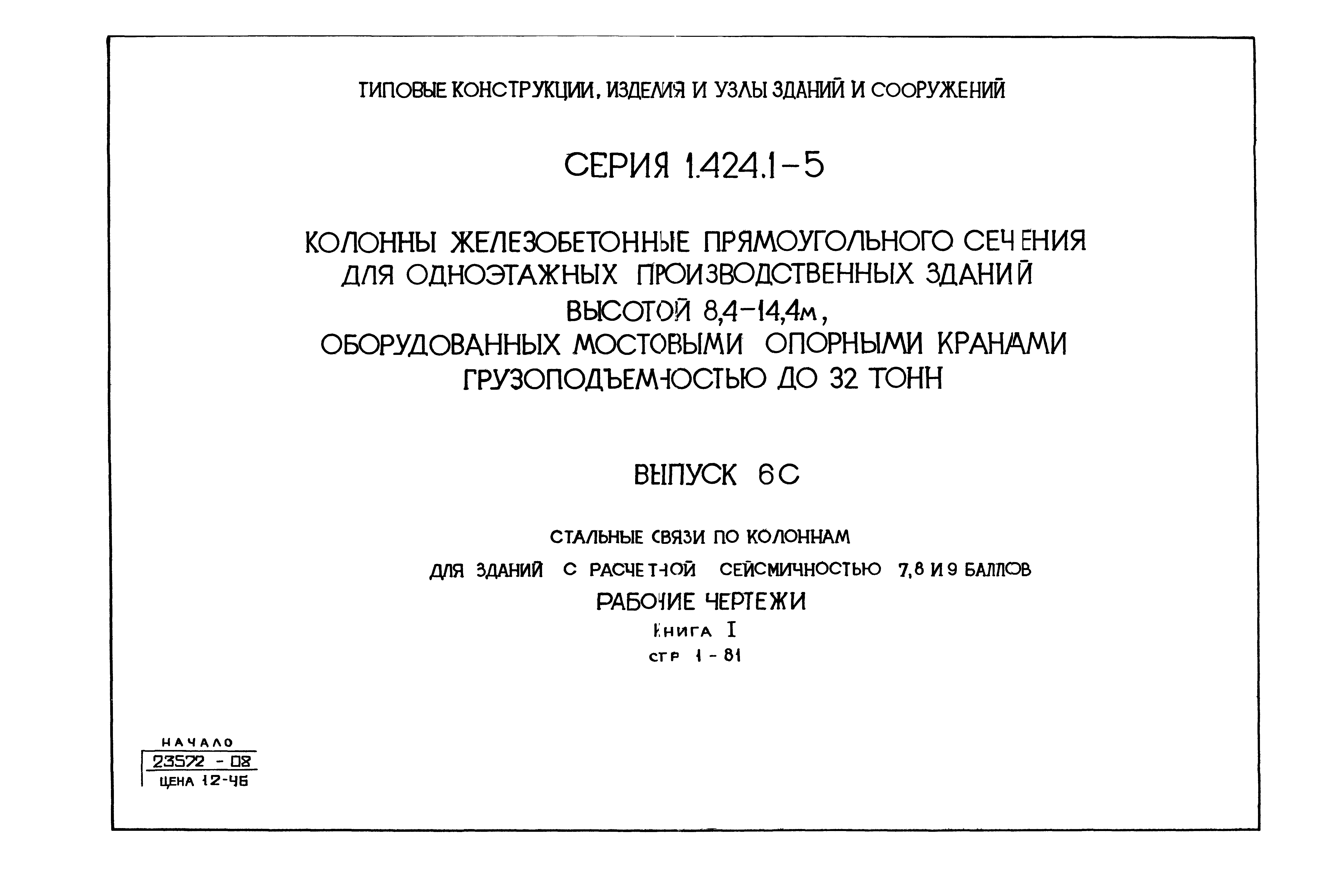 Серия 1.424.1-5