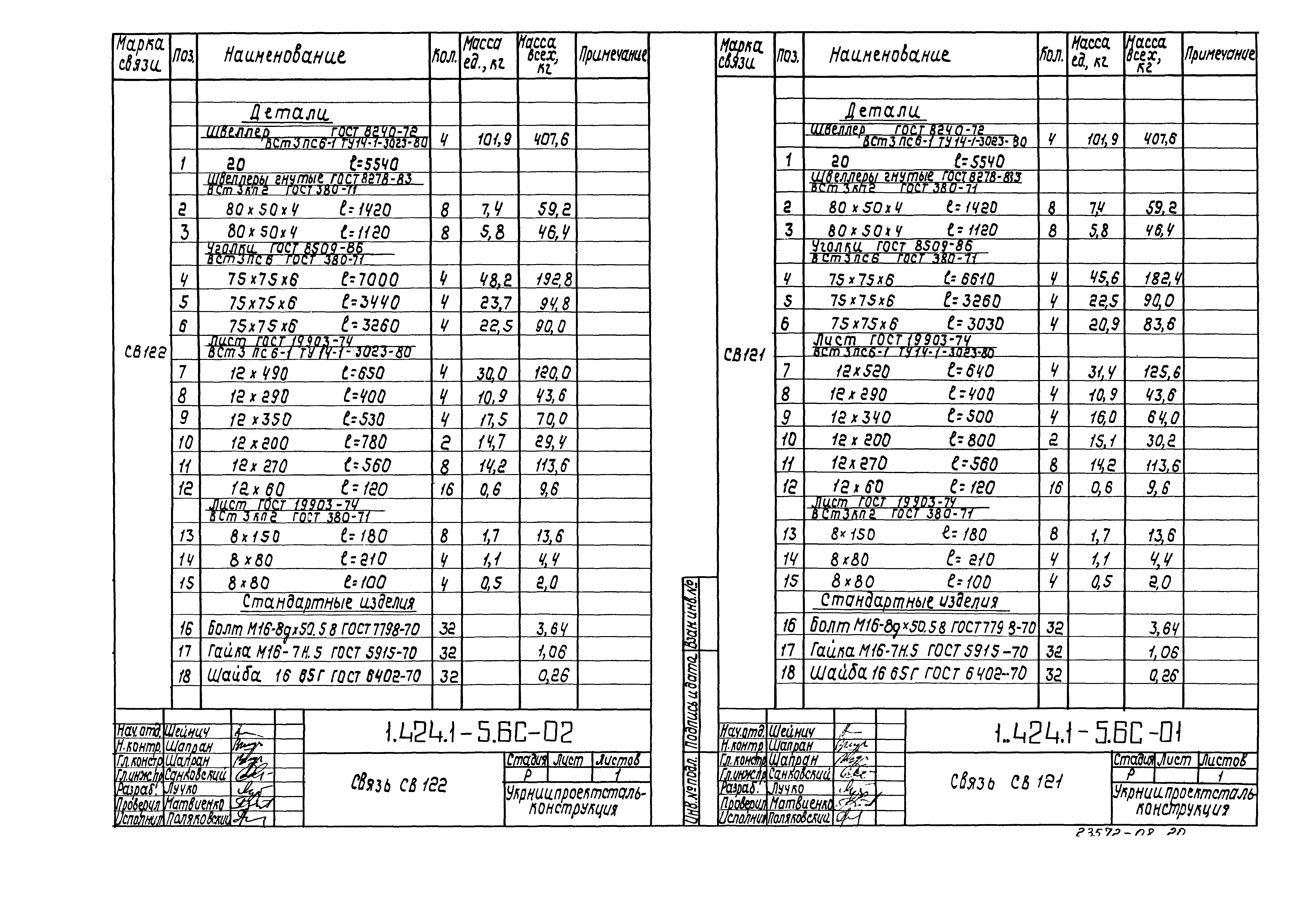 Серия 1.424.1-5