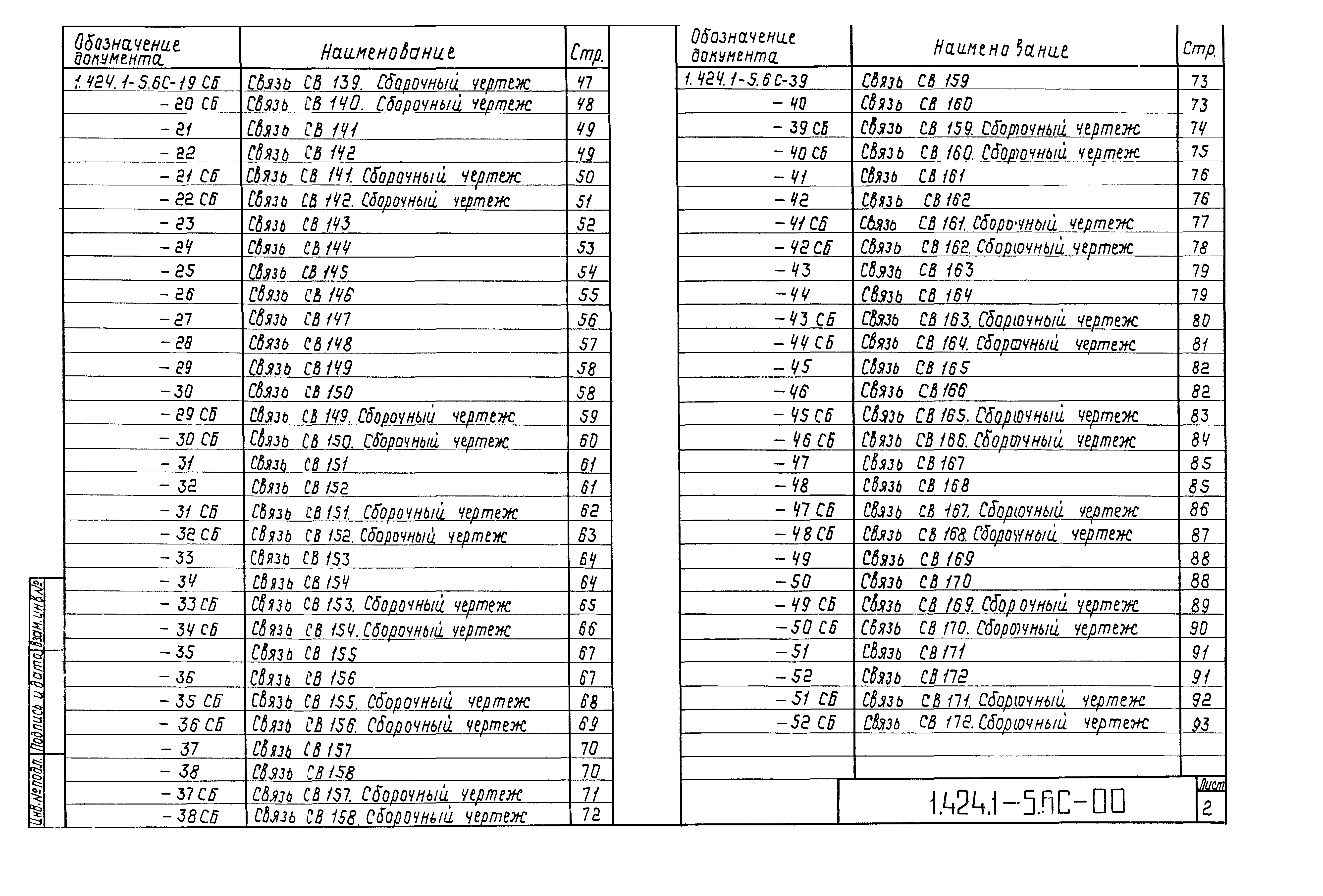 Серия 1.424.1-5