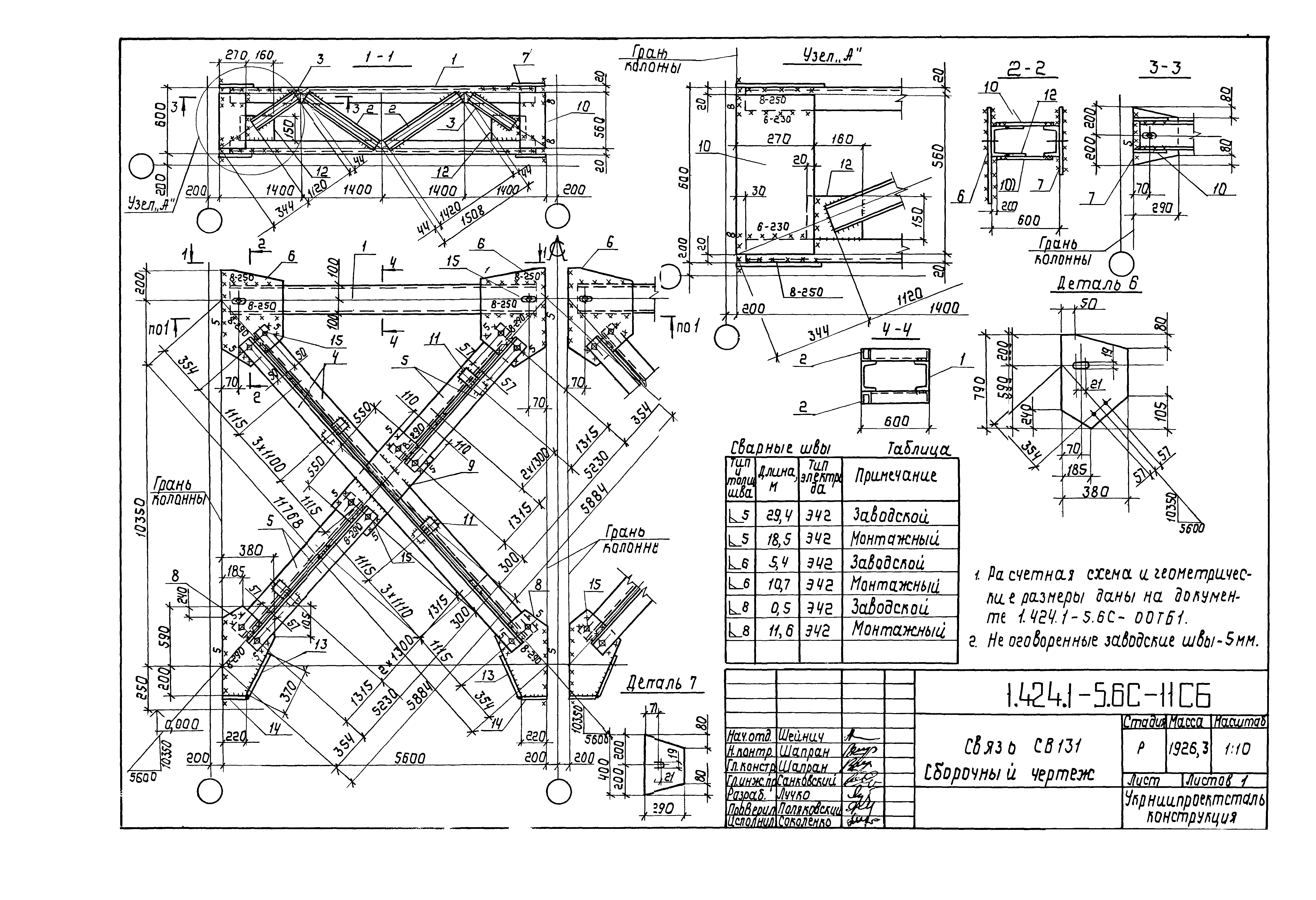 Серия 1.424.1-5