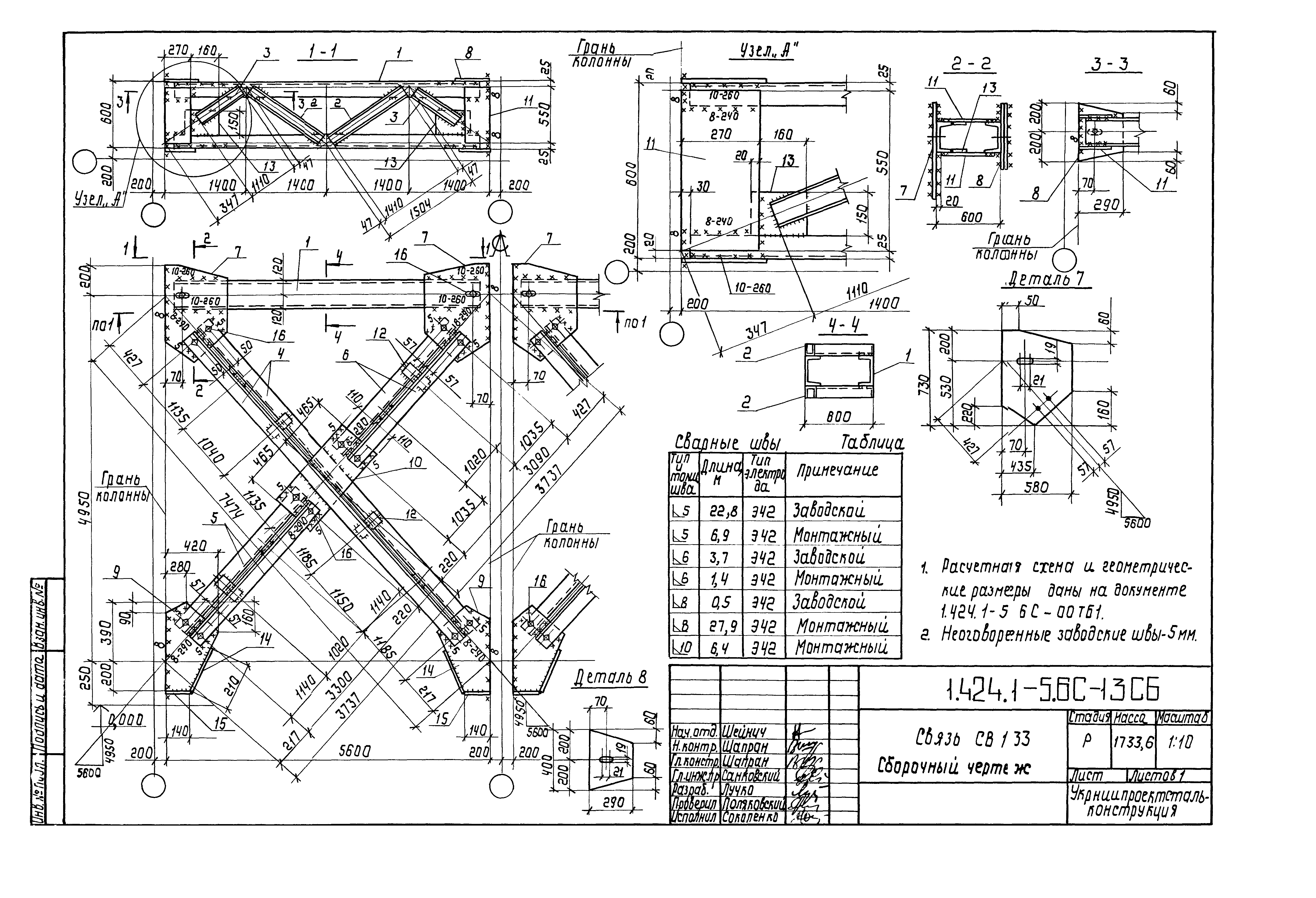 Серия 1.424.1-5