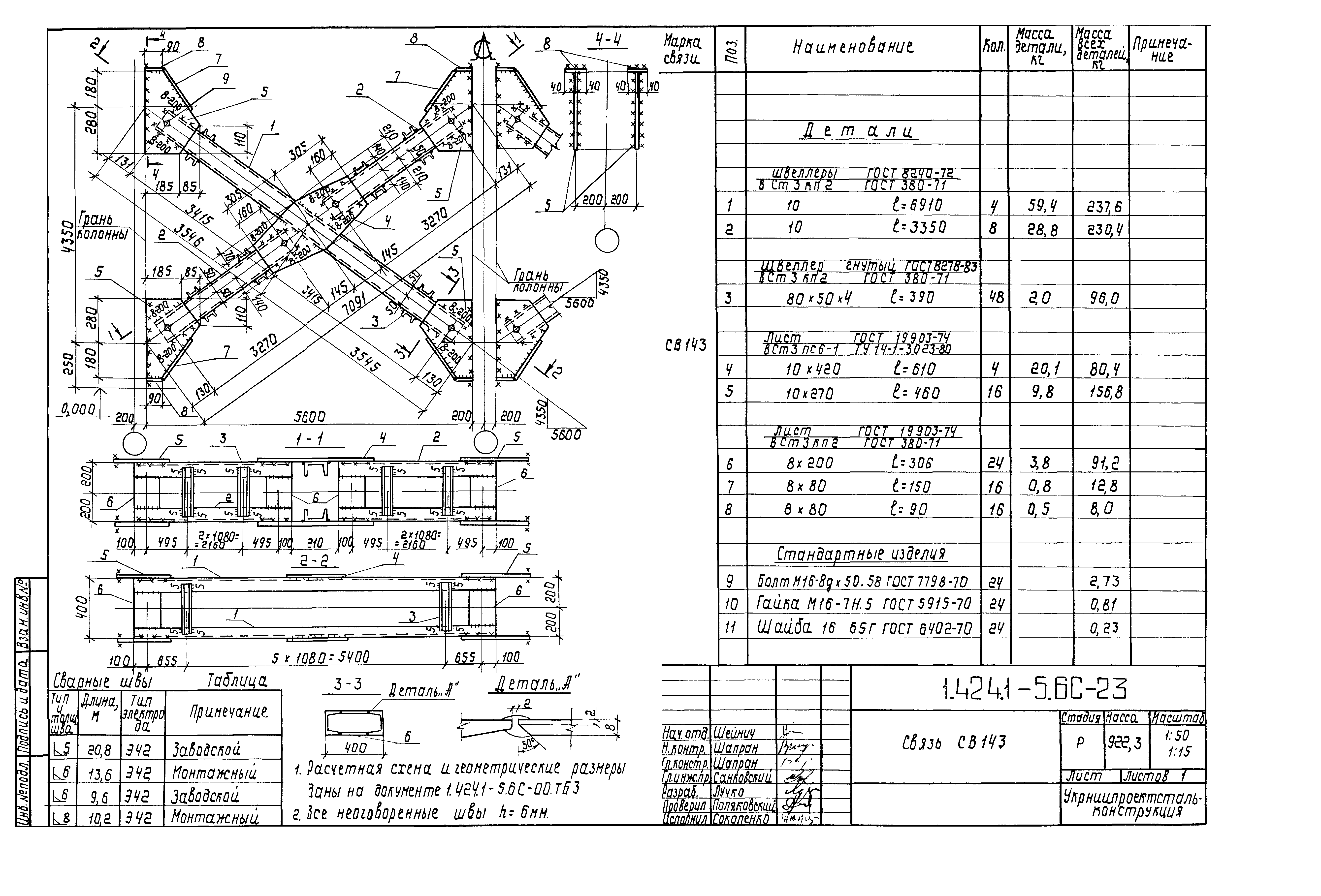 Серия 1.424.1-5