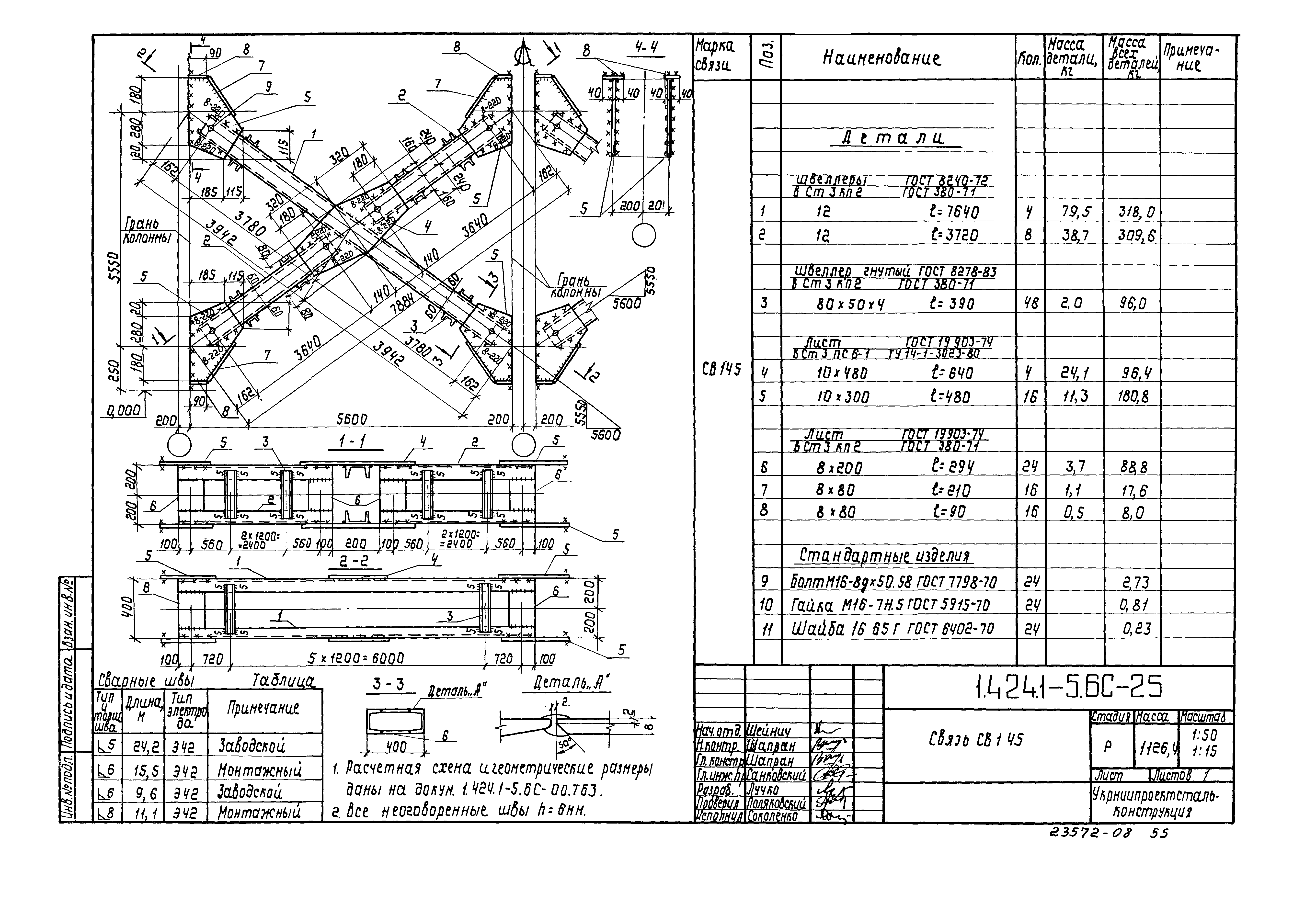 Серия 1.424.1-5