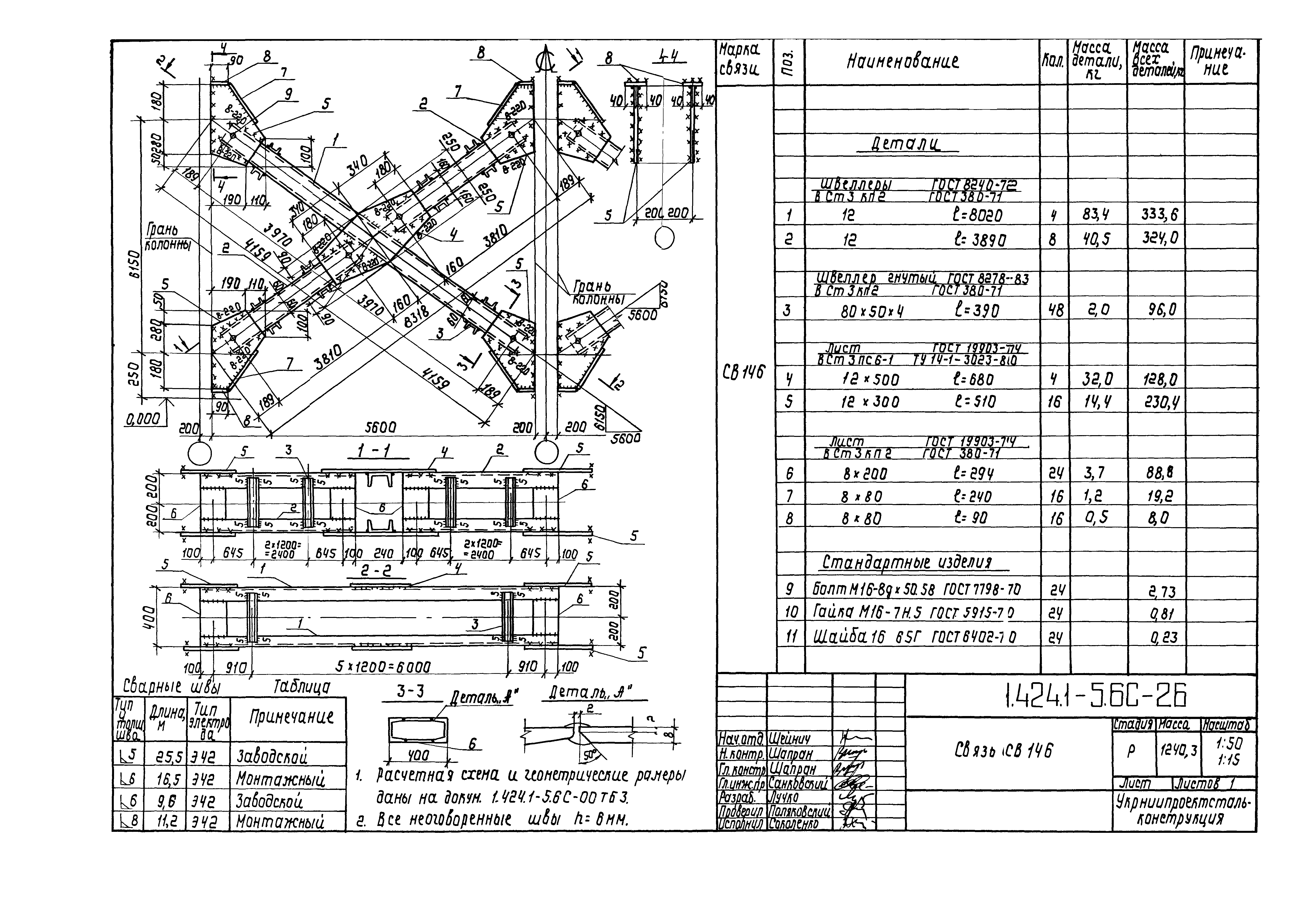 Серия 1.424.1-5