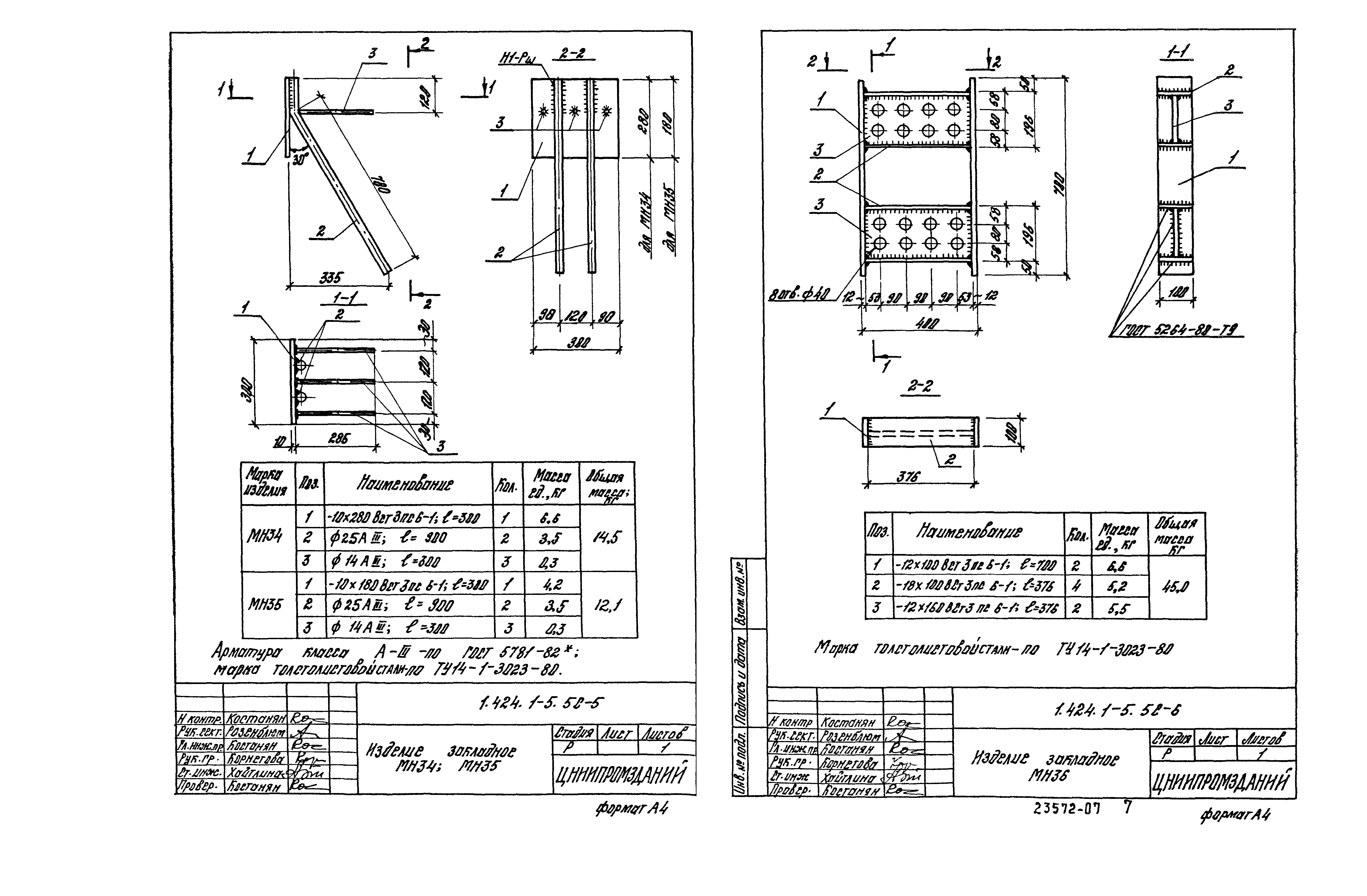 Серия 1.424.1-5