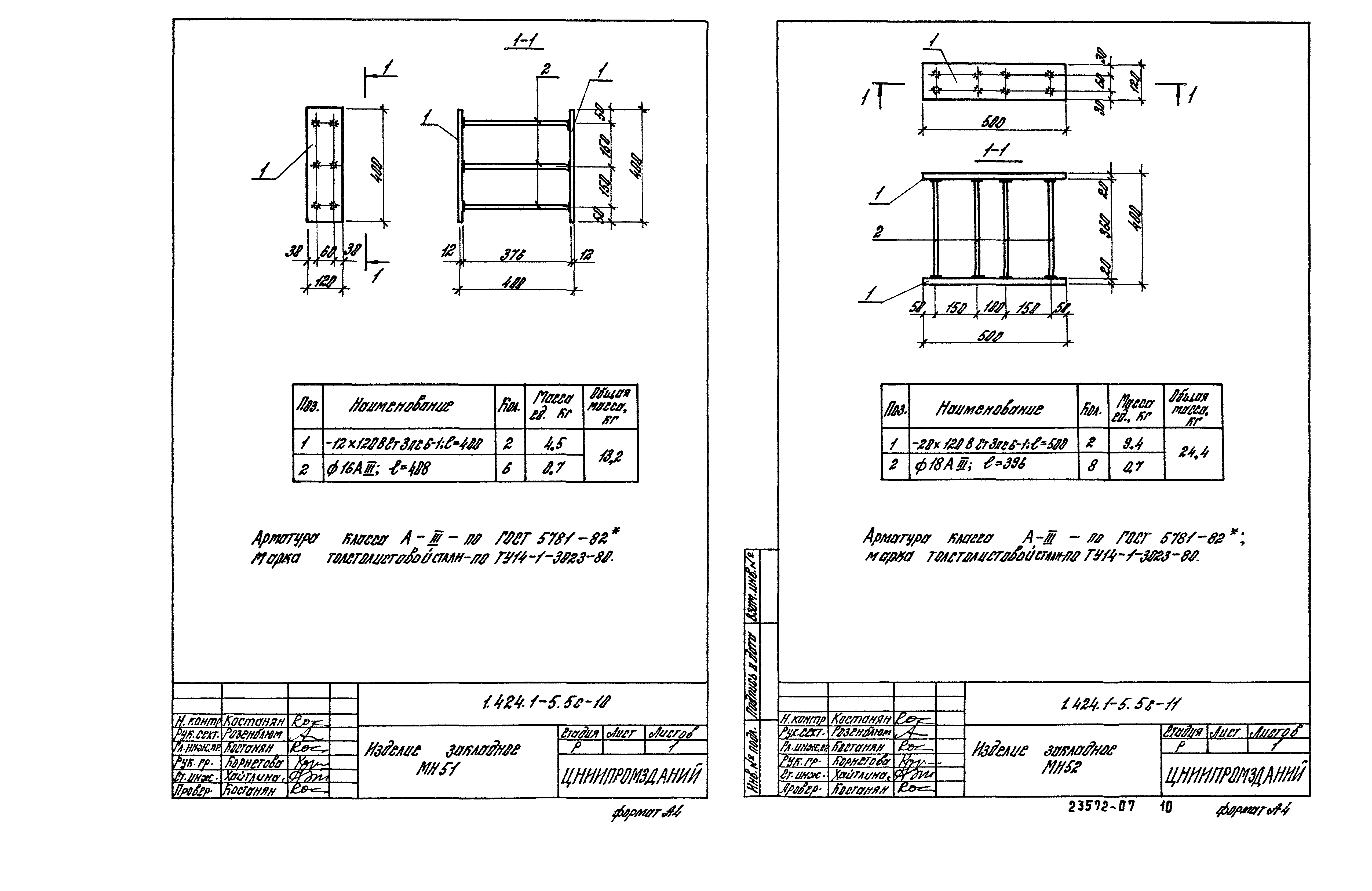 Серия 1.424.1-5