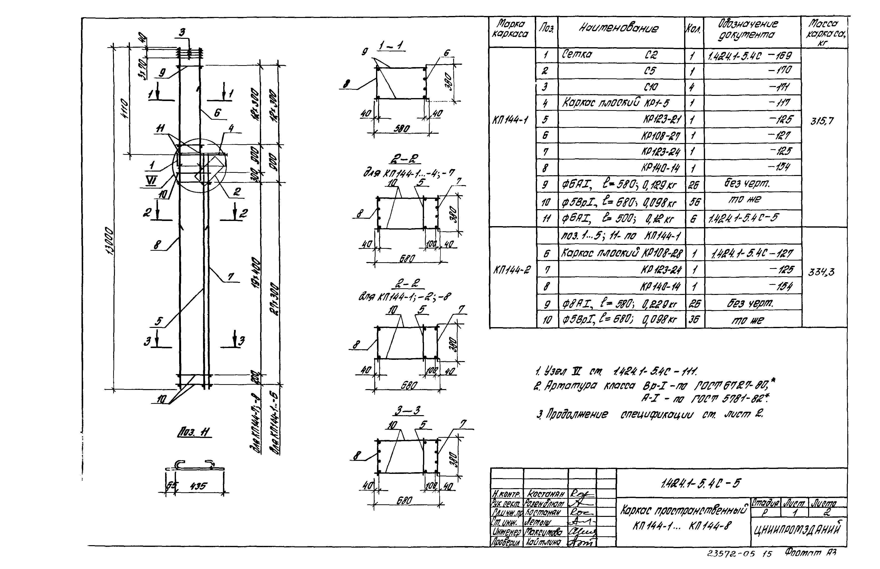 Серия 1.424.1-5