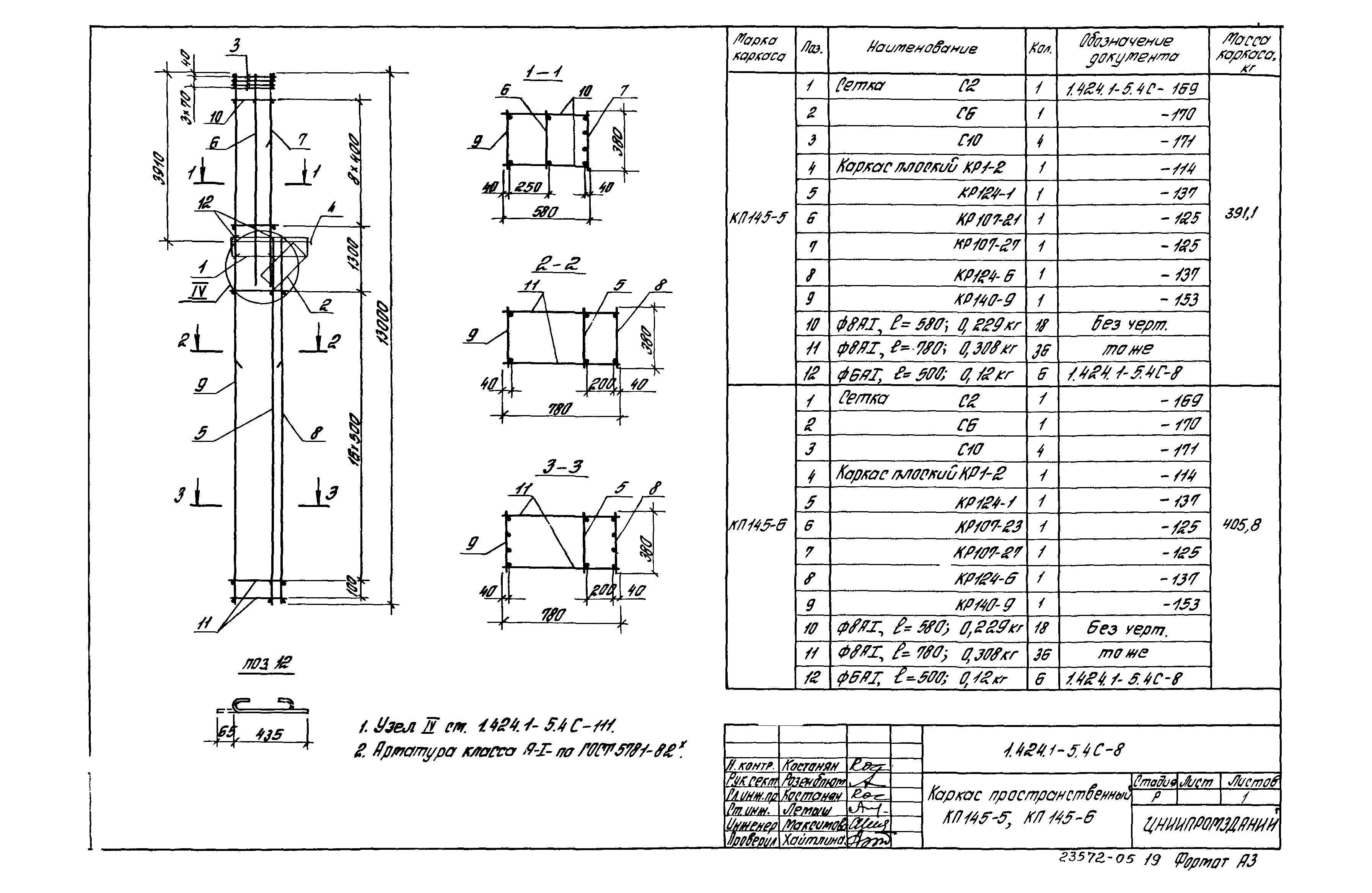 Серия 1.424.1-5