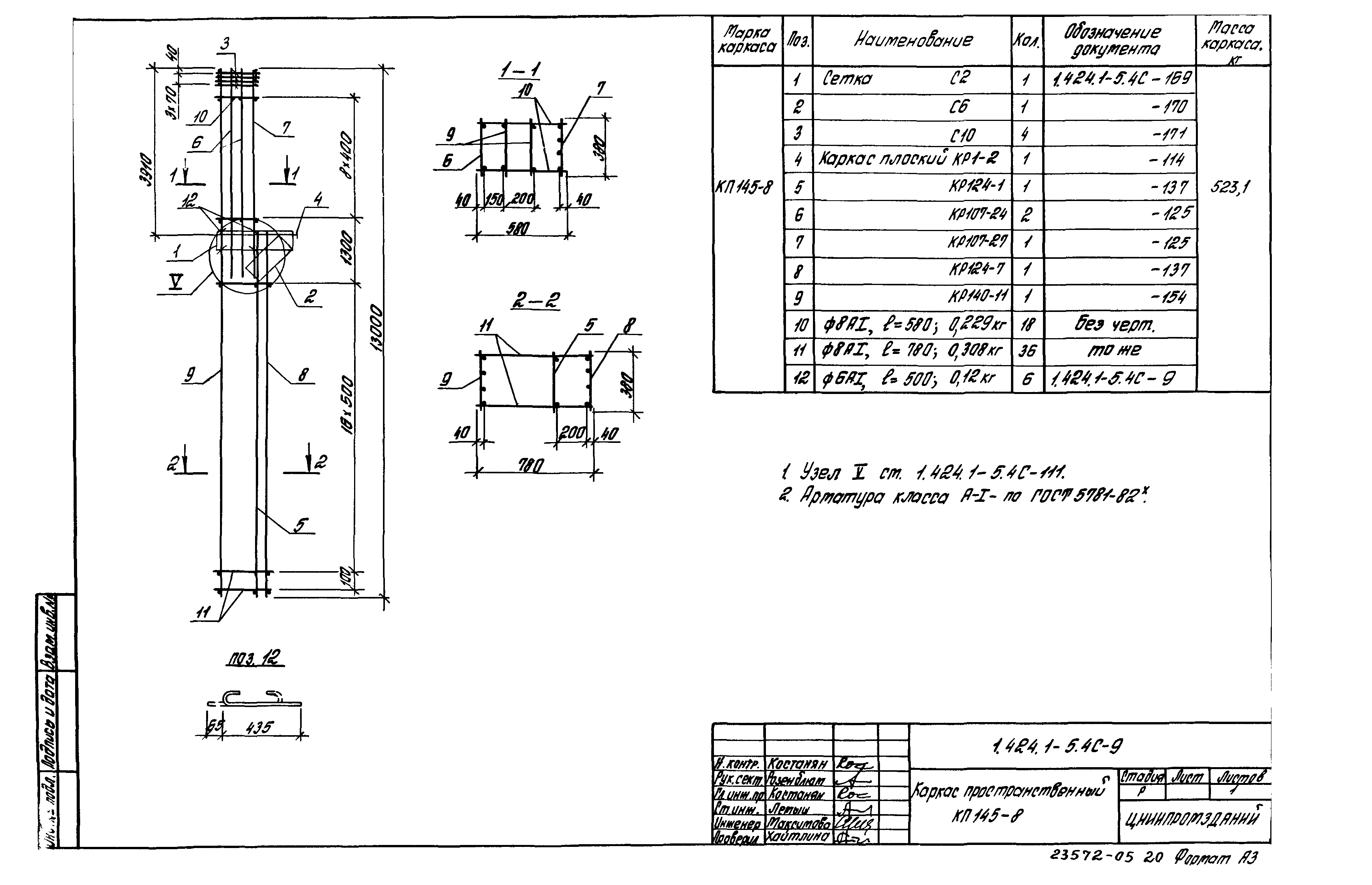 Серия 1.424.1-5