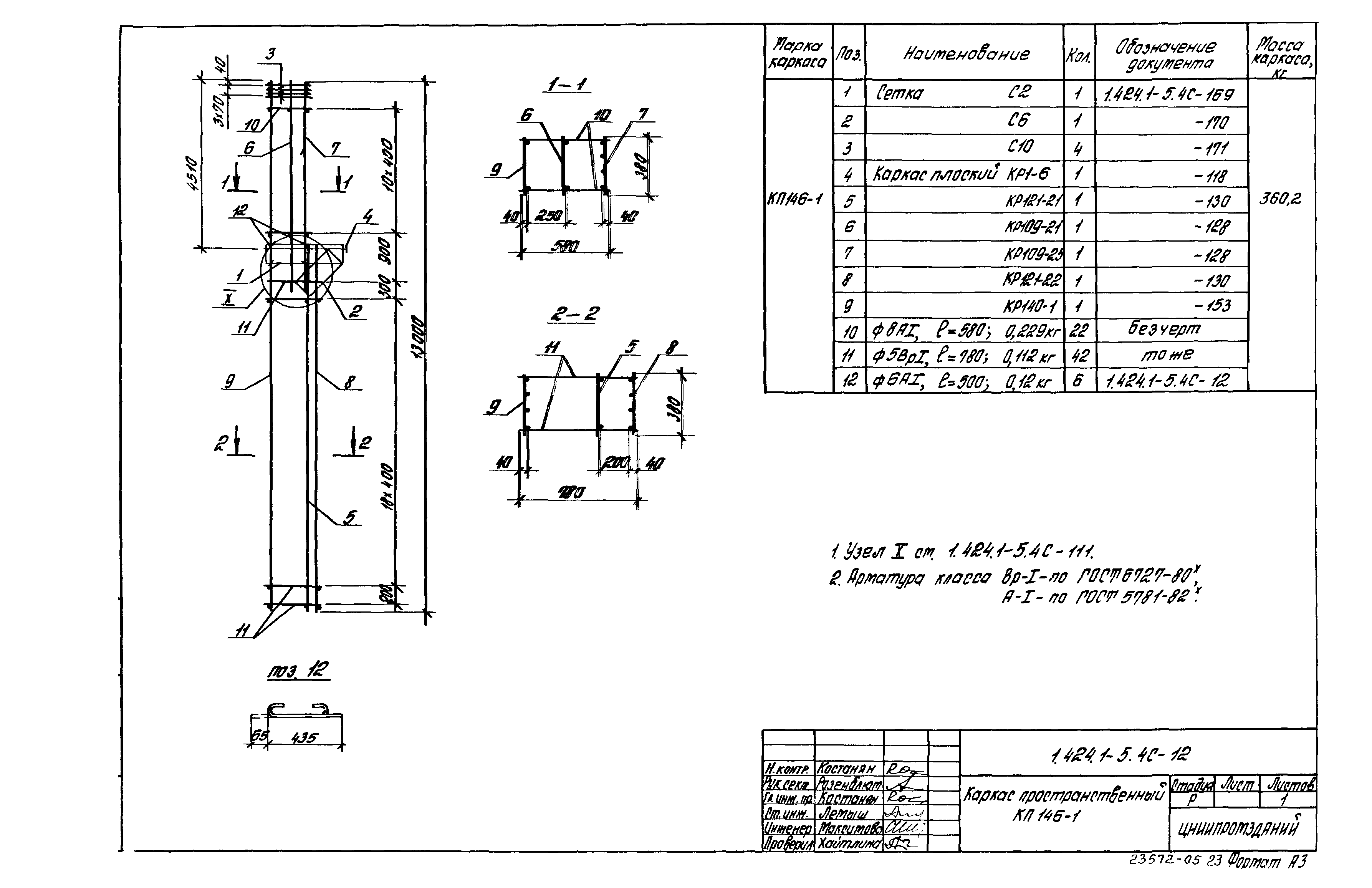 Серия 1.424.1-5