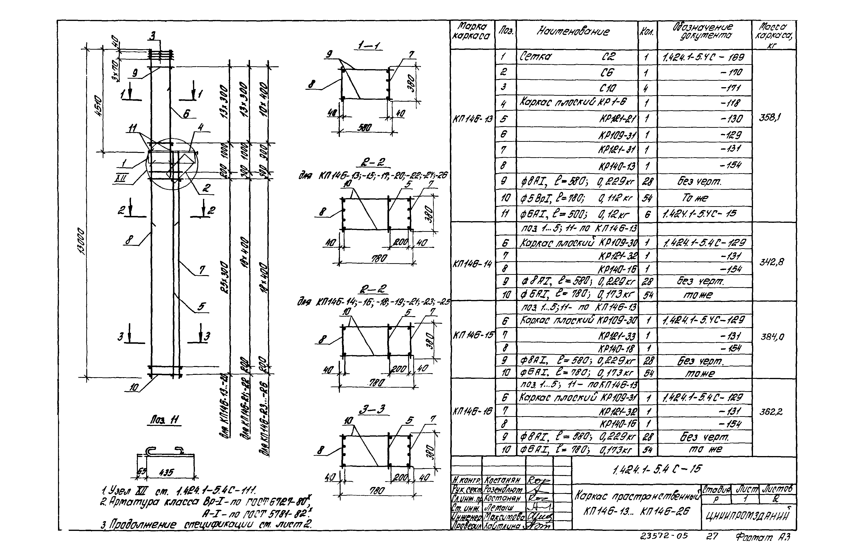 Серия 1.424.1-5