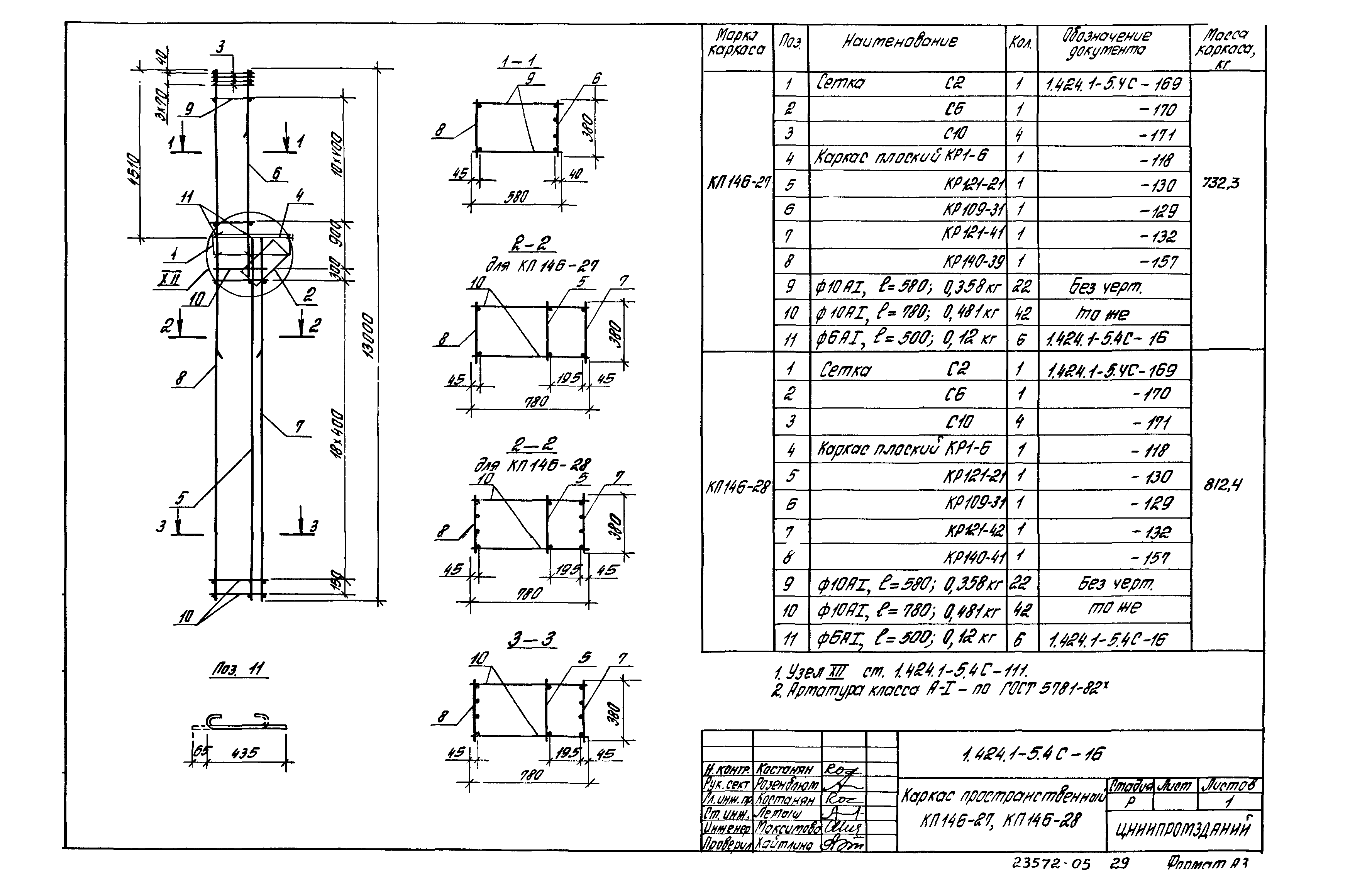 Серия 1.424.1-5