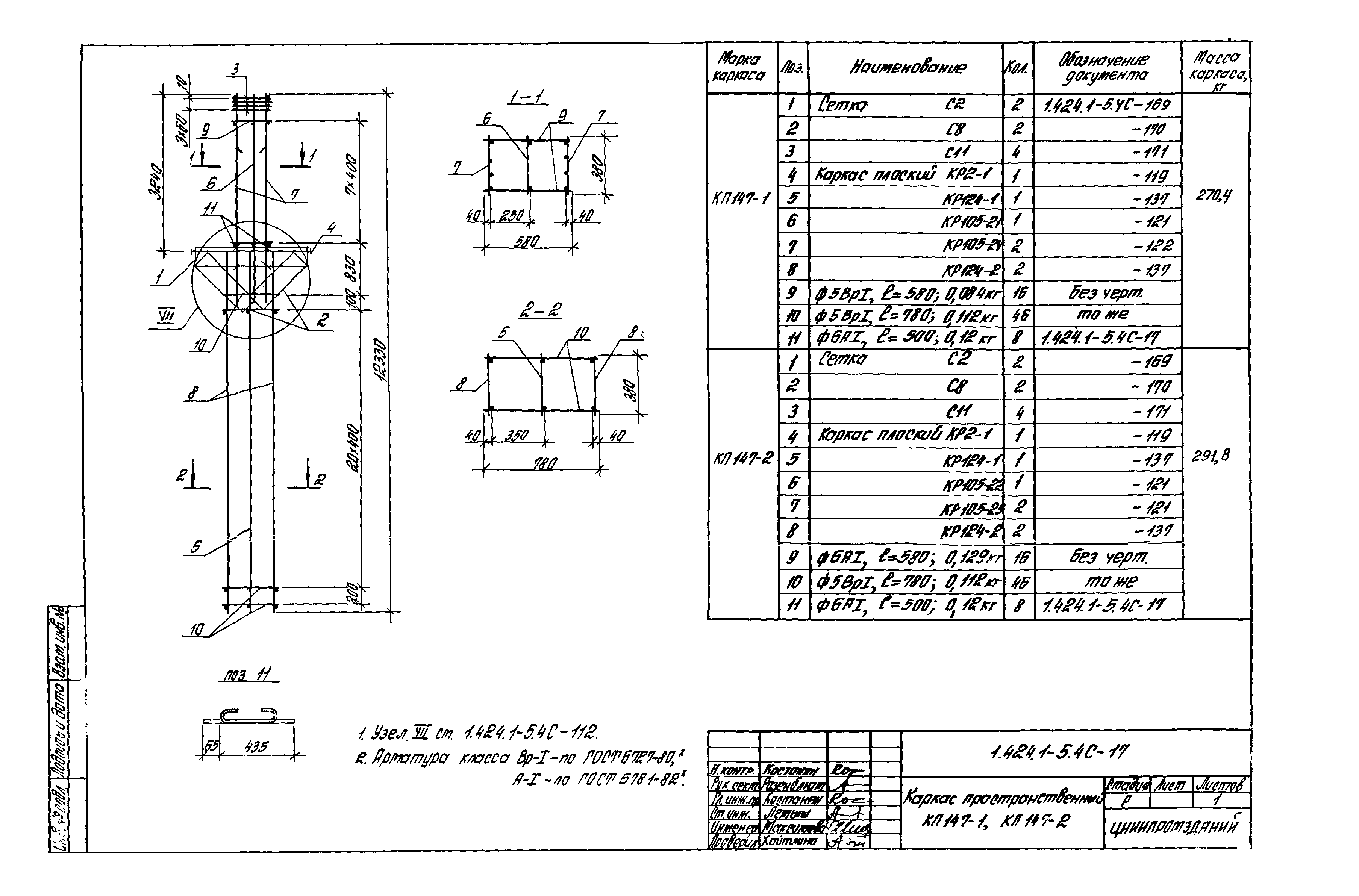 Серия 1.424.1-5