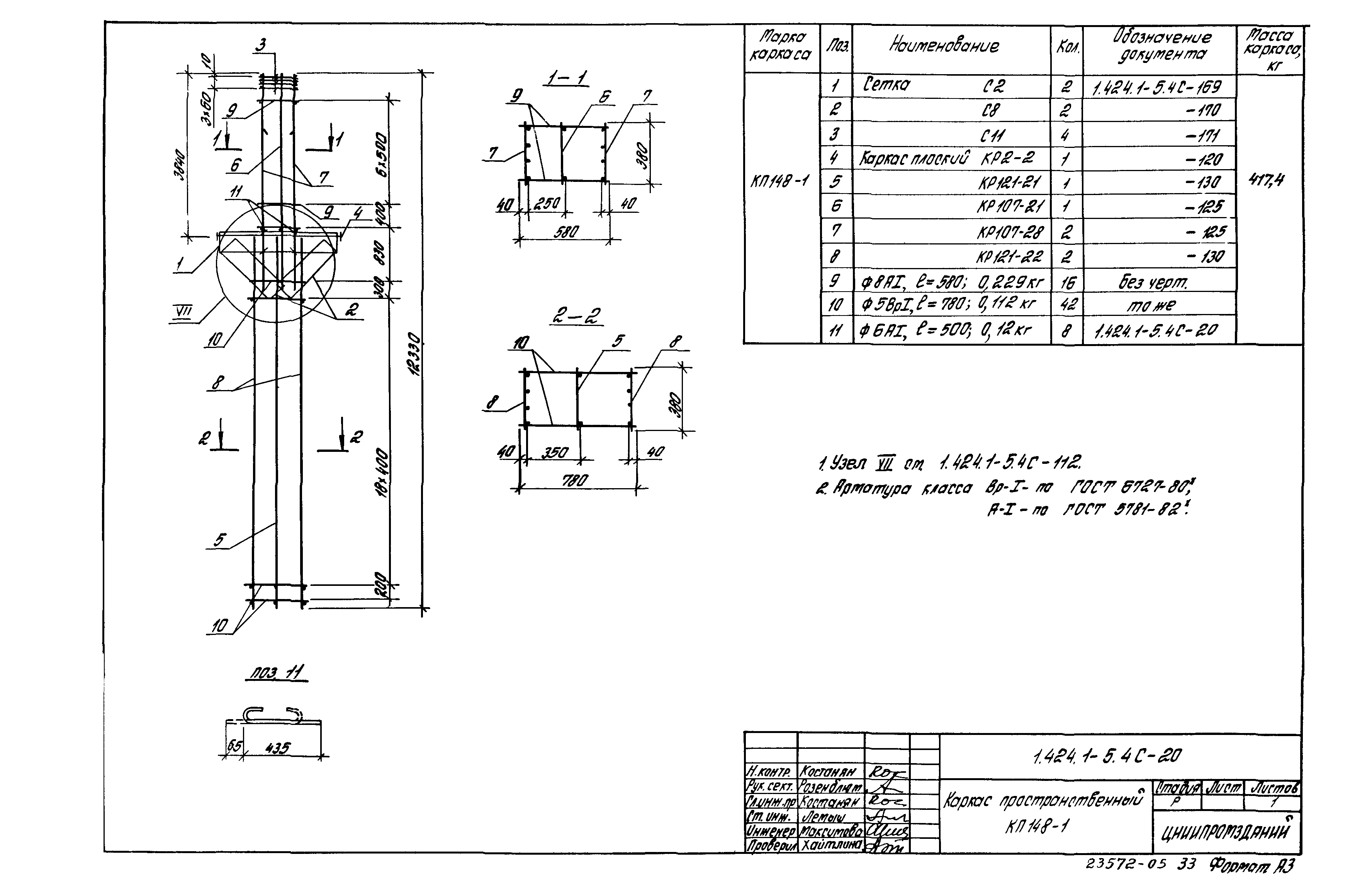 Серия 1.424.1-5