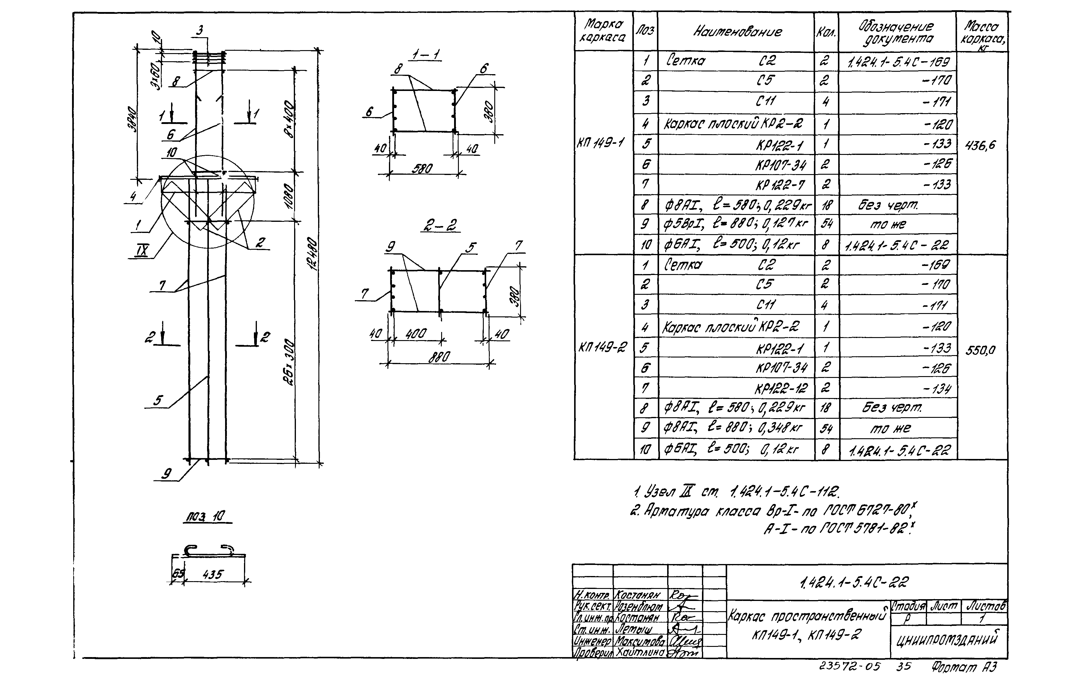 Серия 1.424.1-5