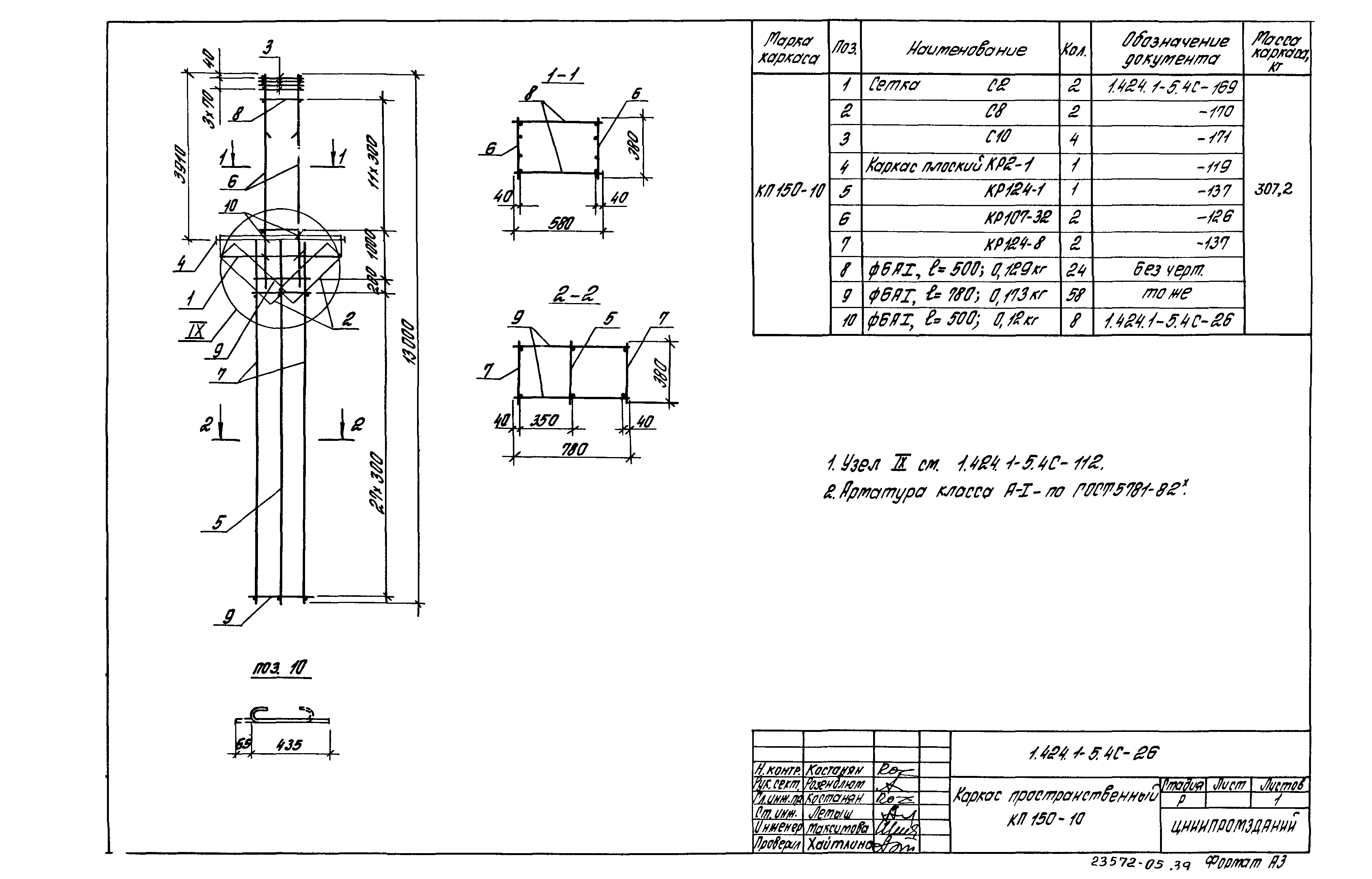 Серия 1.424.1-5