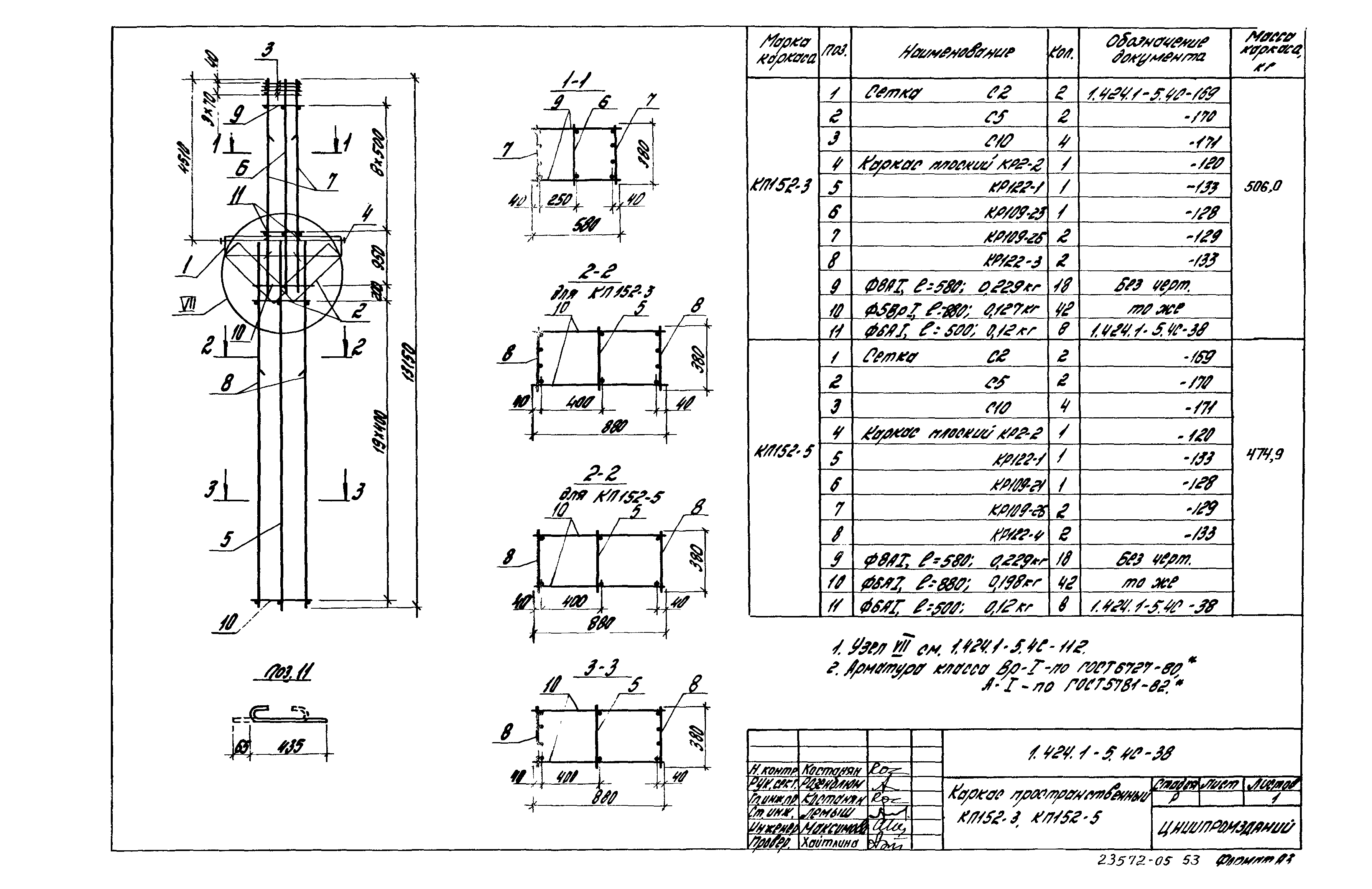 Серия 1.424.1-5