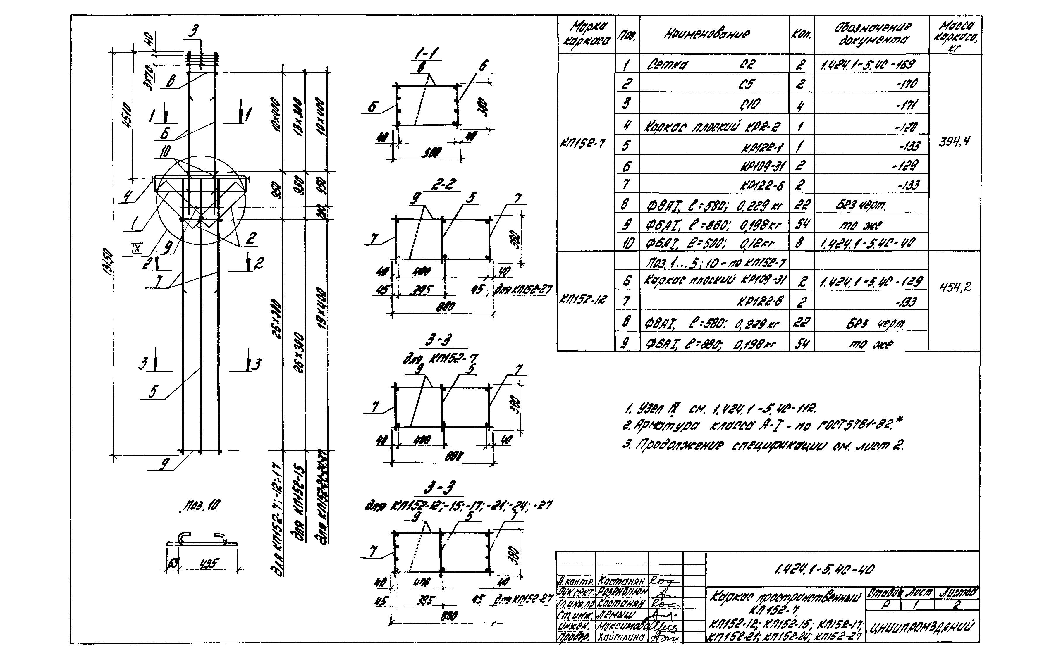 Серия 1.424.1-5