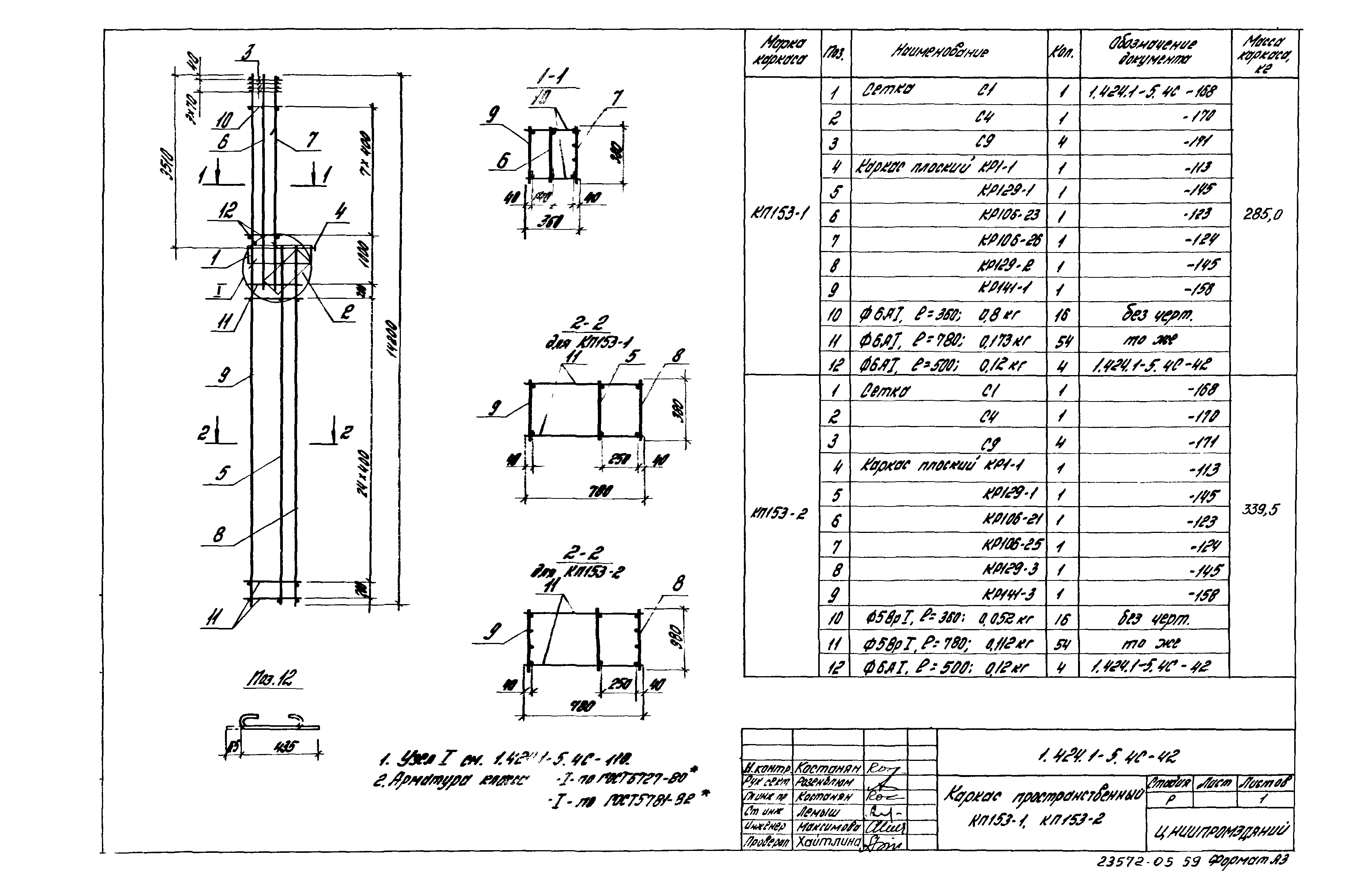 Серия 1.424.1-5