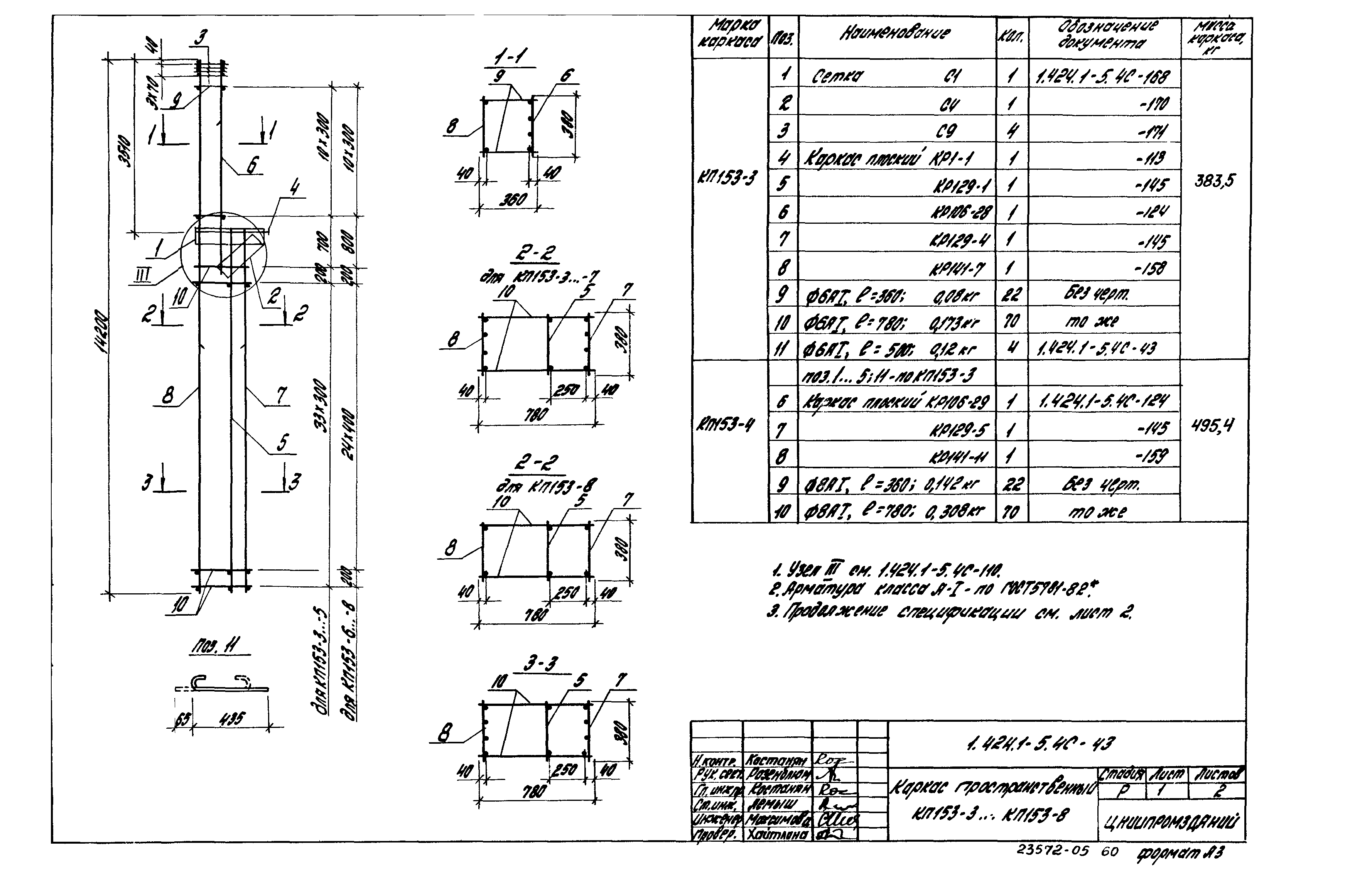 Серия 1.424.1-5