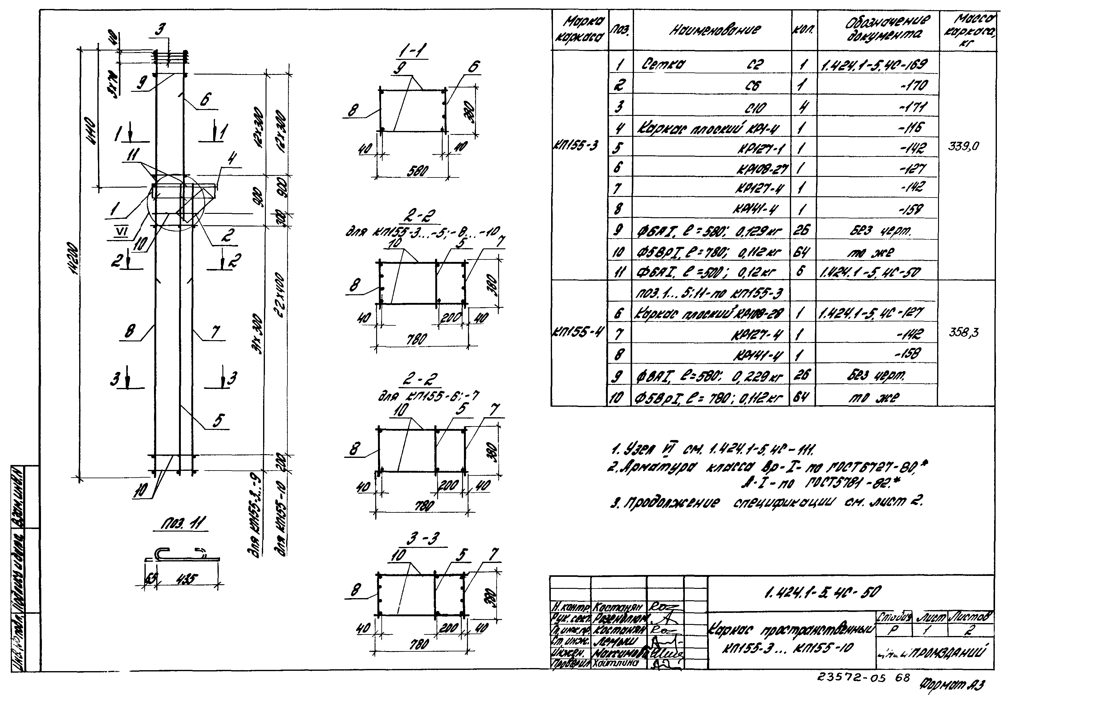 Серия 1.424.1-5