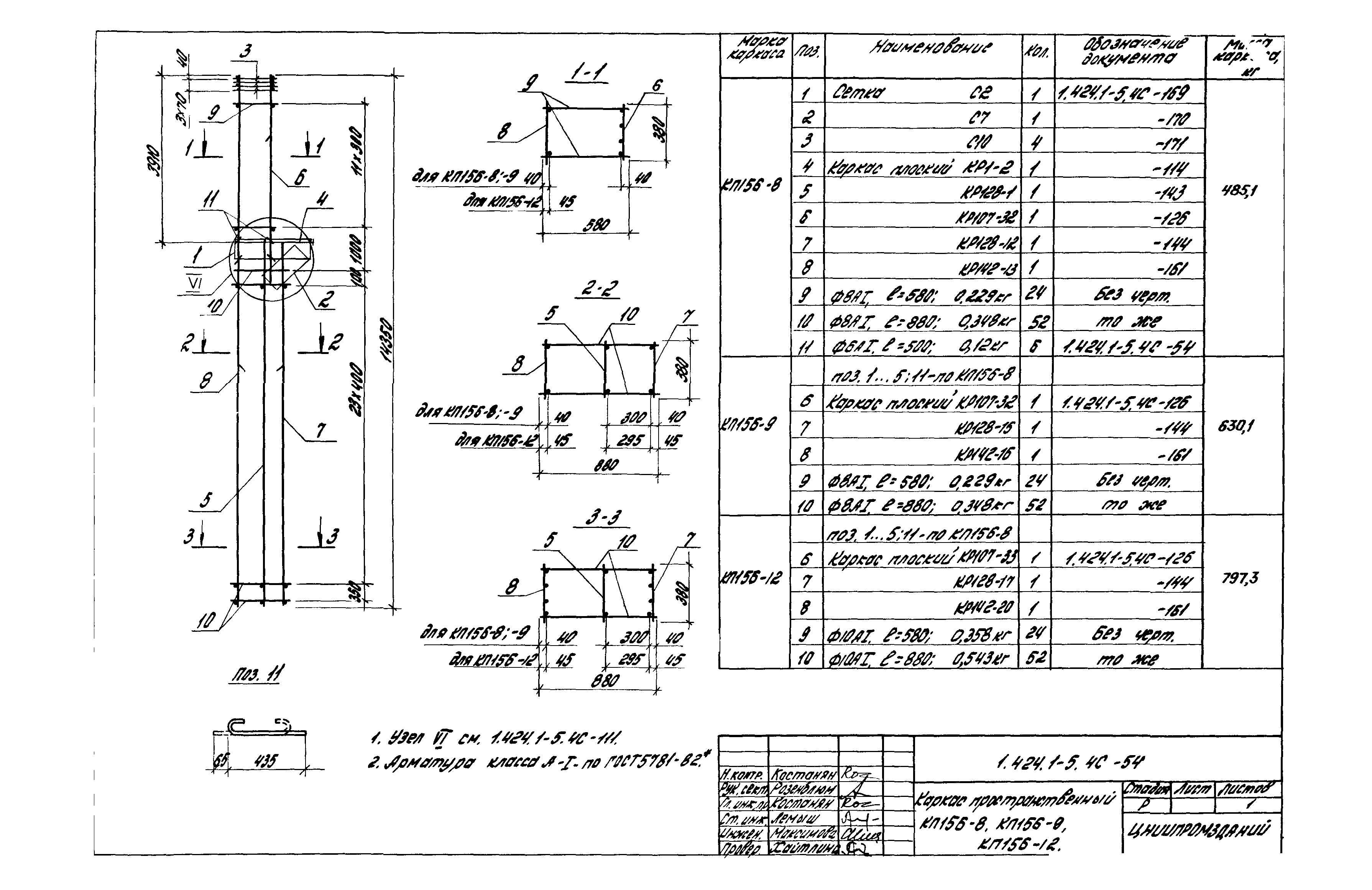 Серия 1.424.1-5