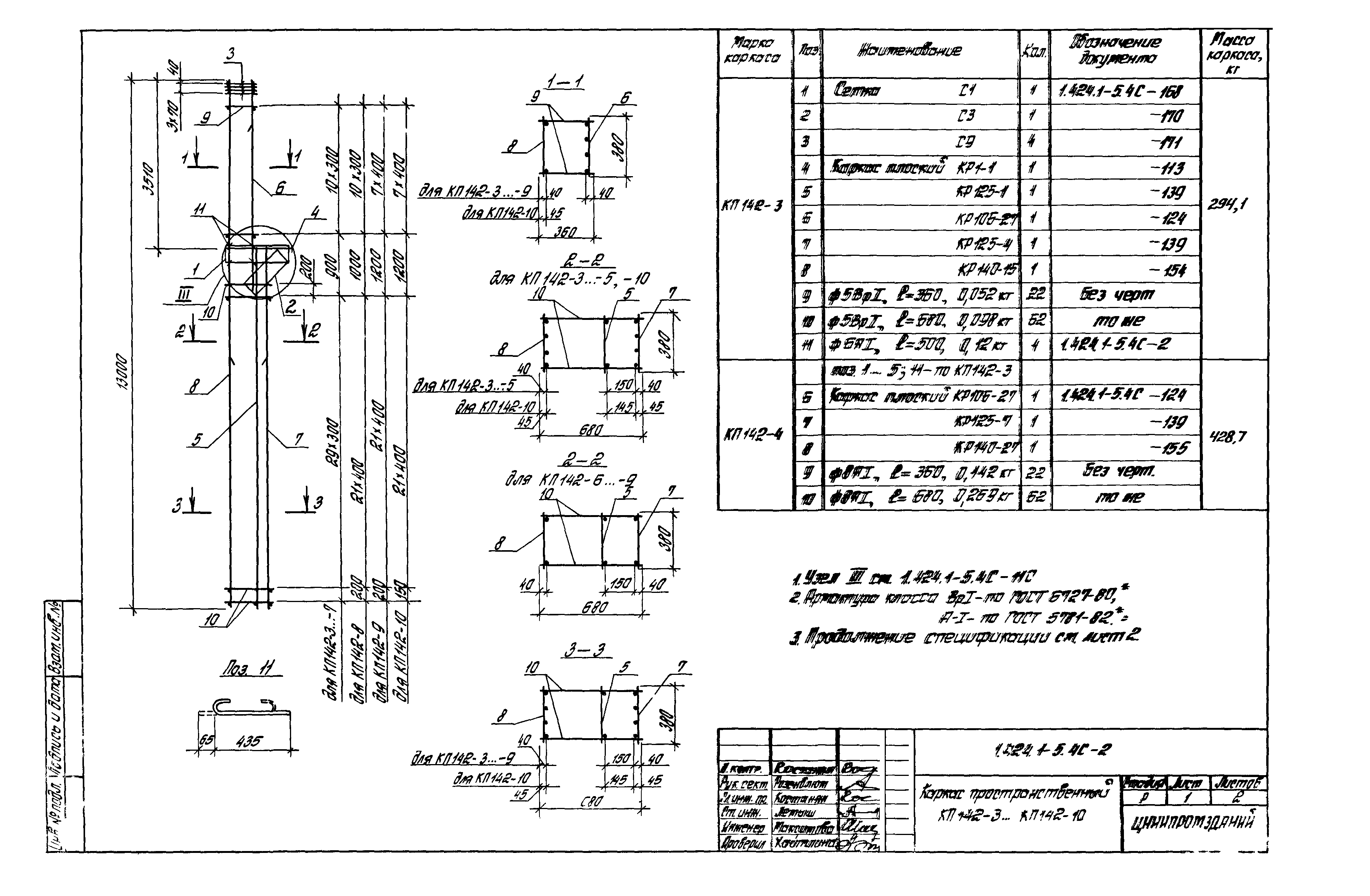 Серия 1.424.1-5