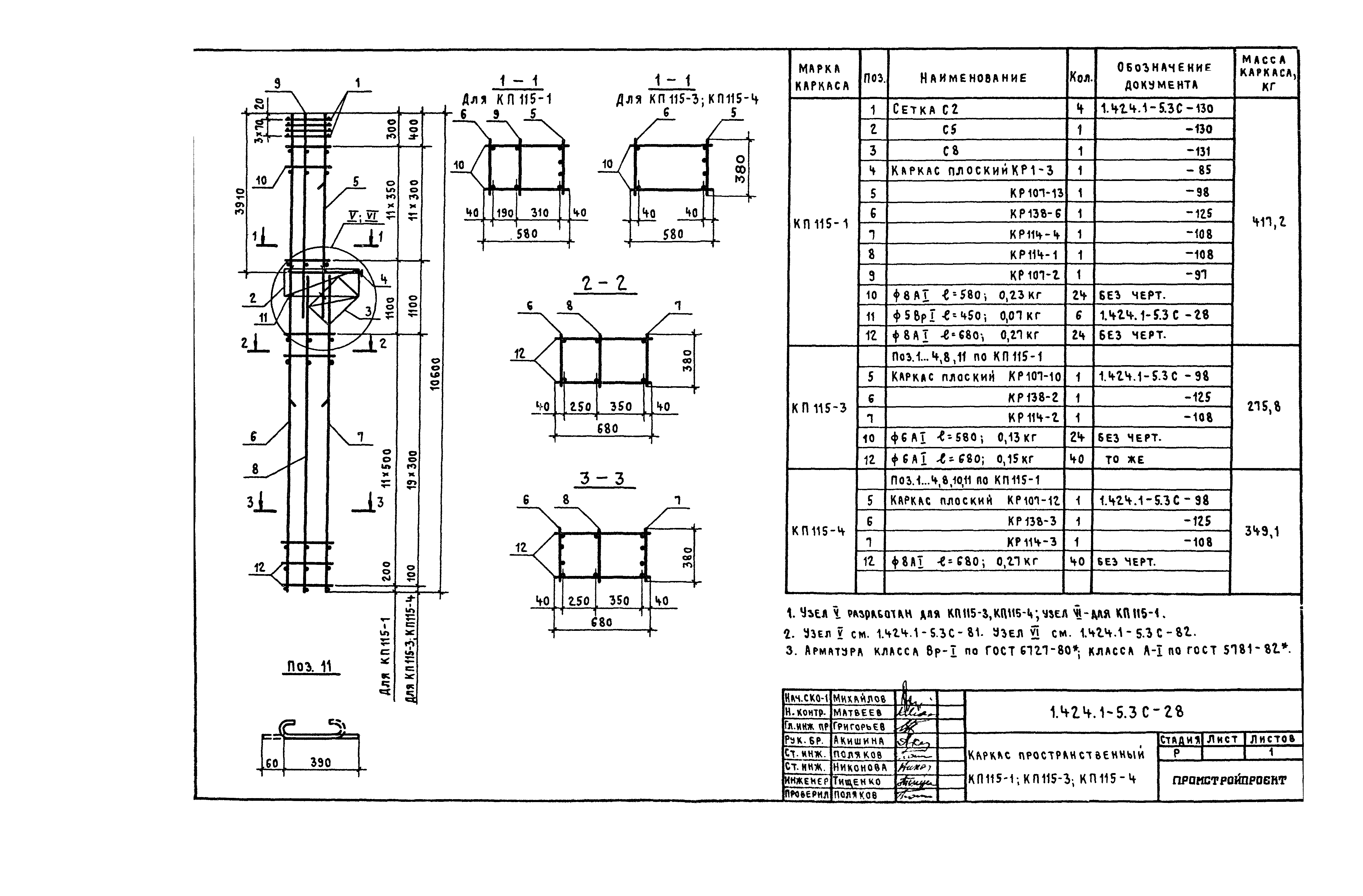 Серия 1.424.1-5