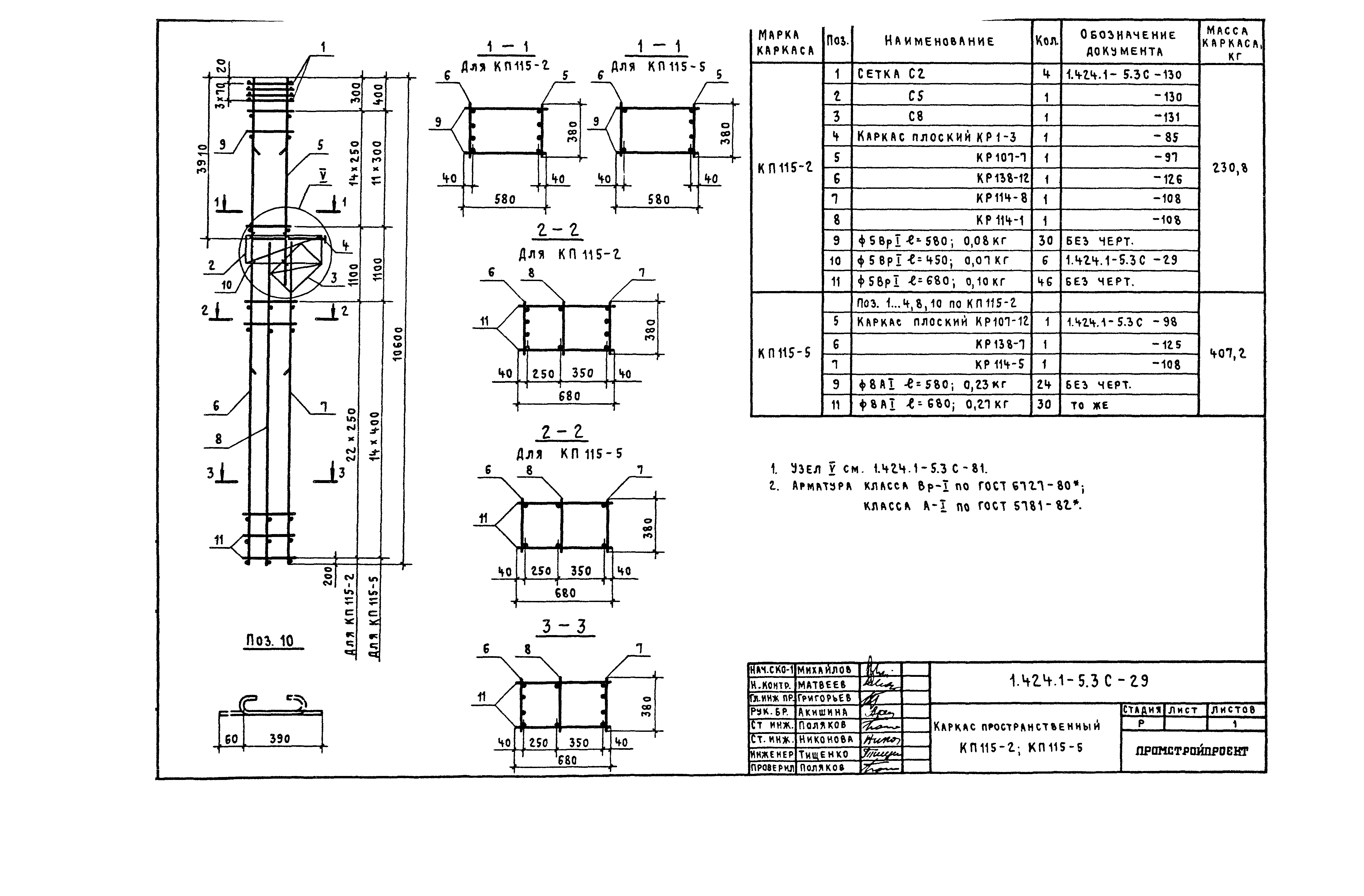 Серия 1.424.1-5