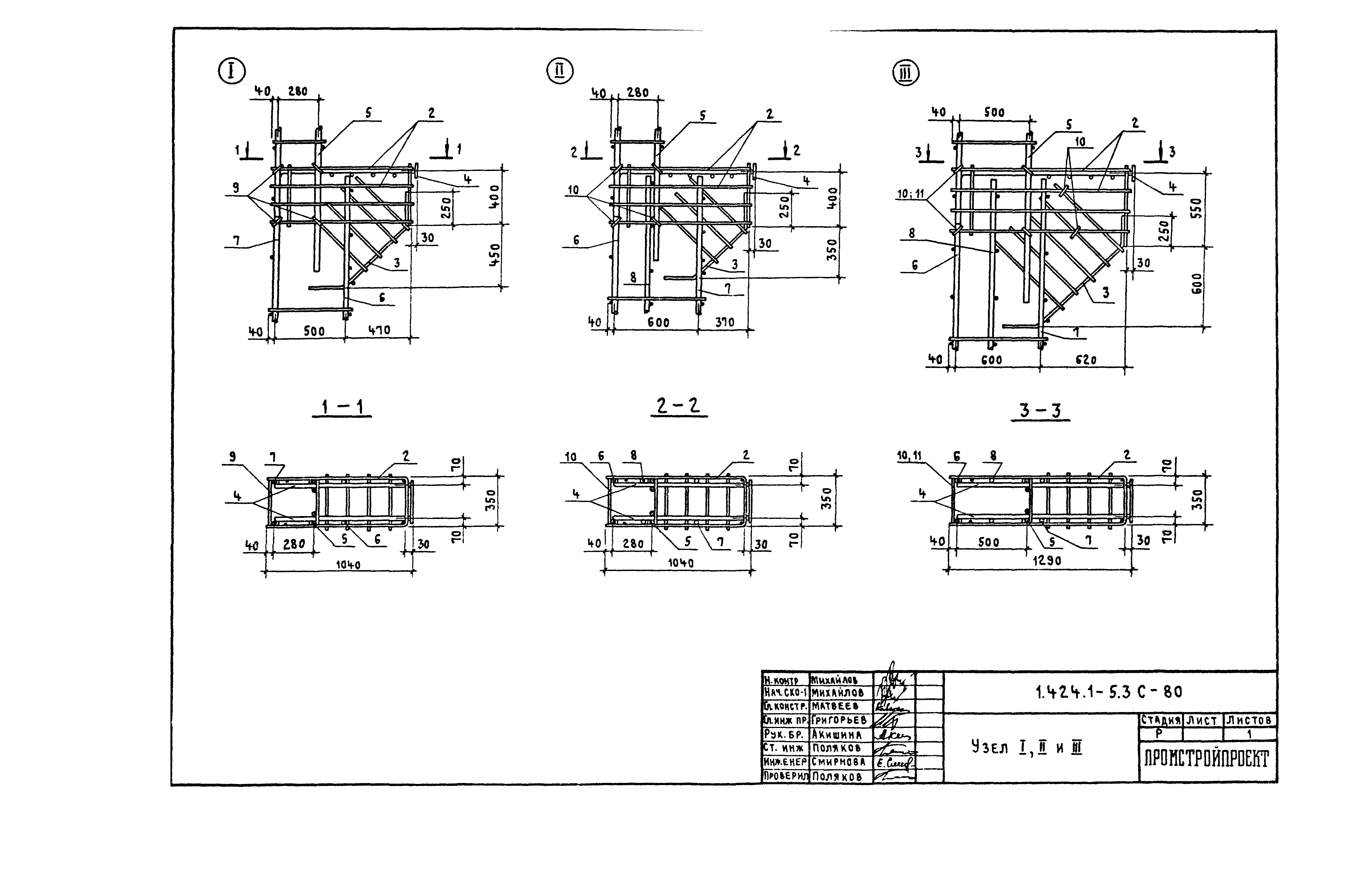 Серия 1.424.1-5