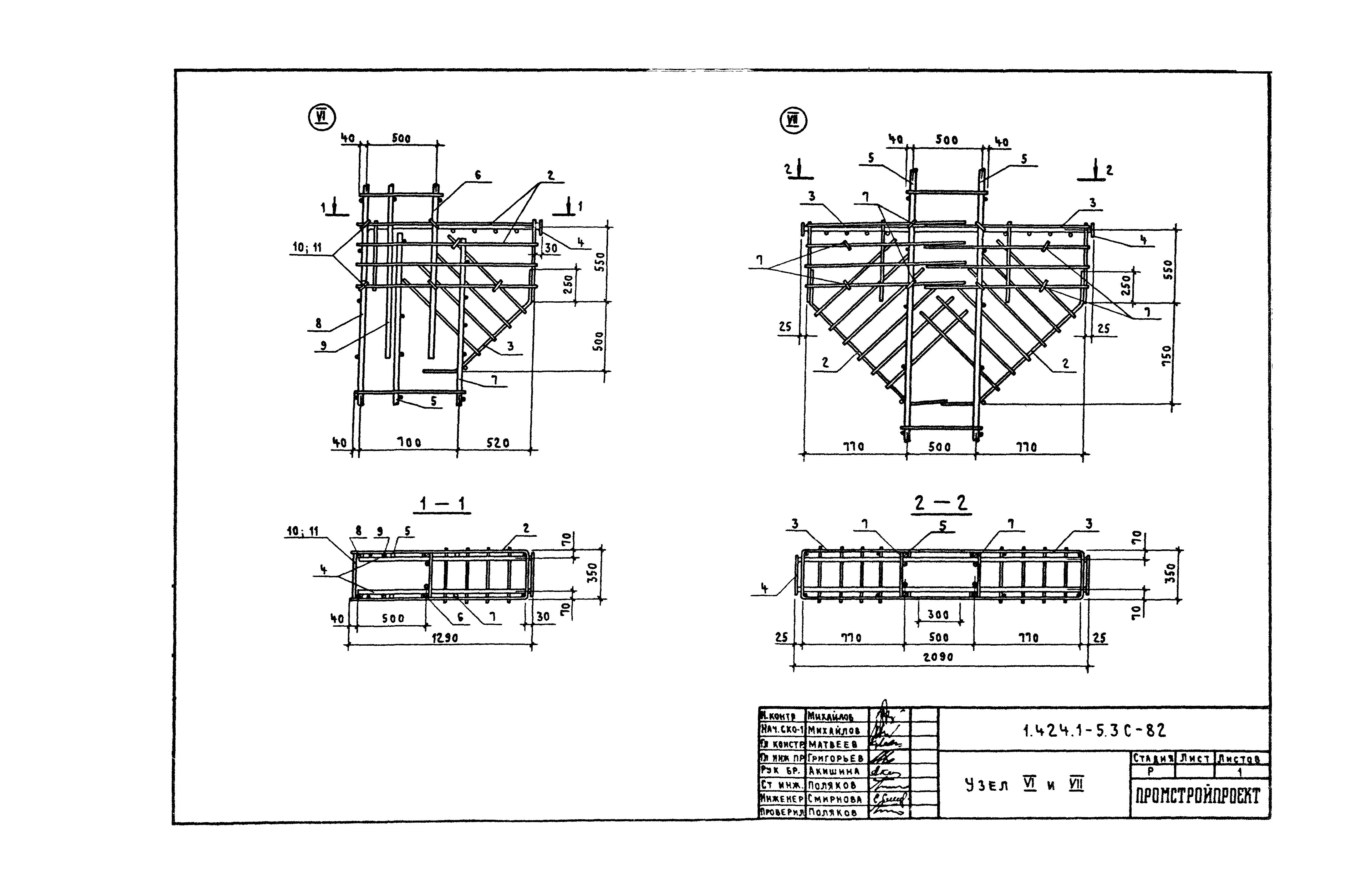 Серия 1.424.1-5