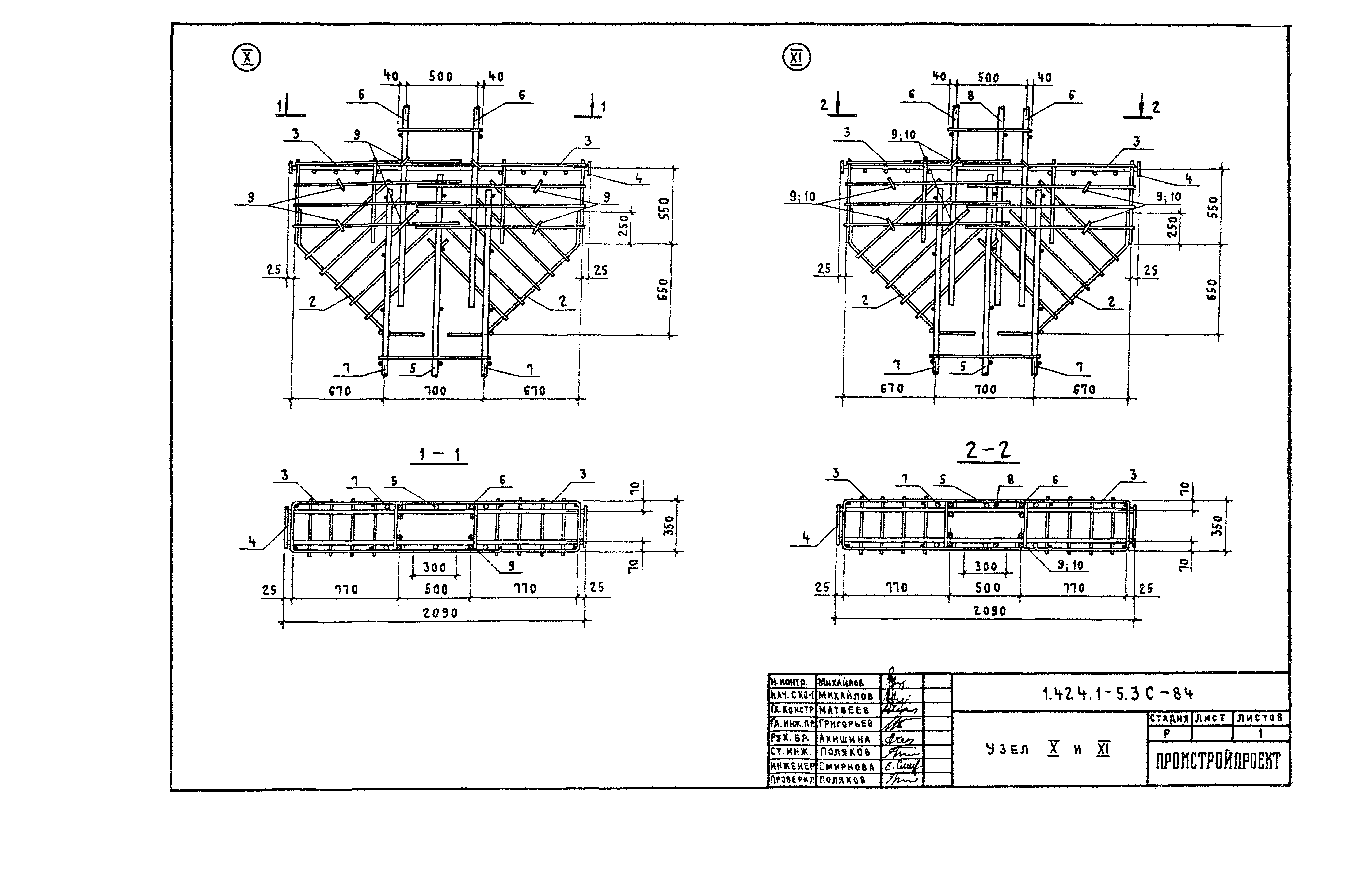 Серия 1.424.1-5