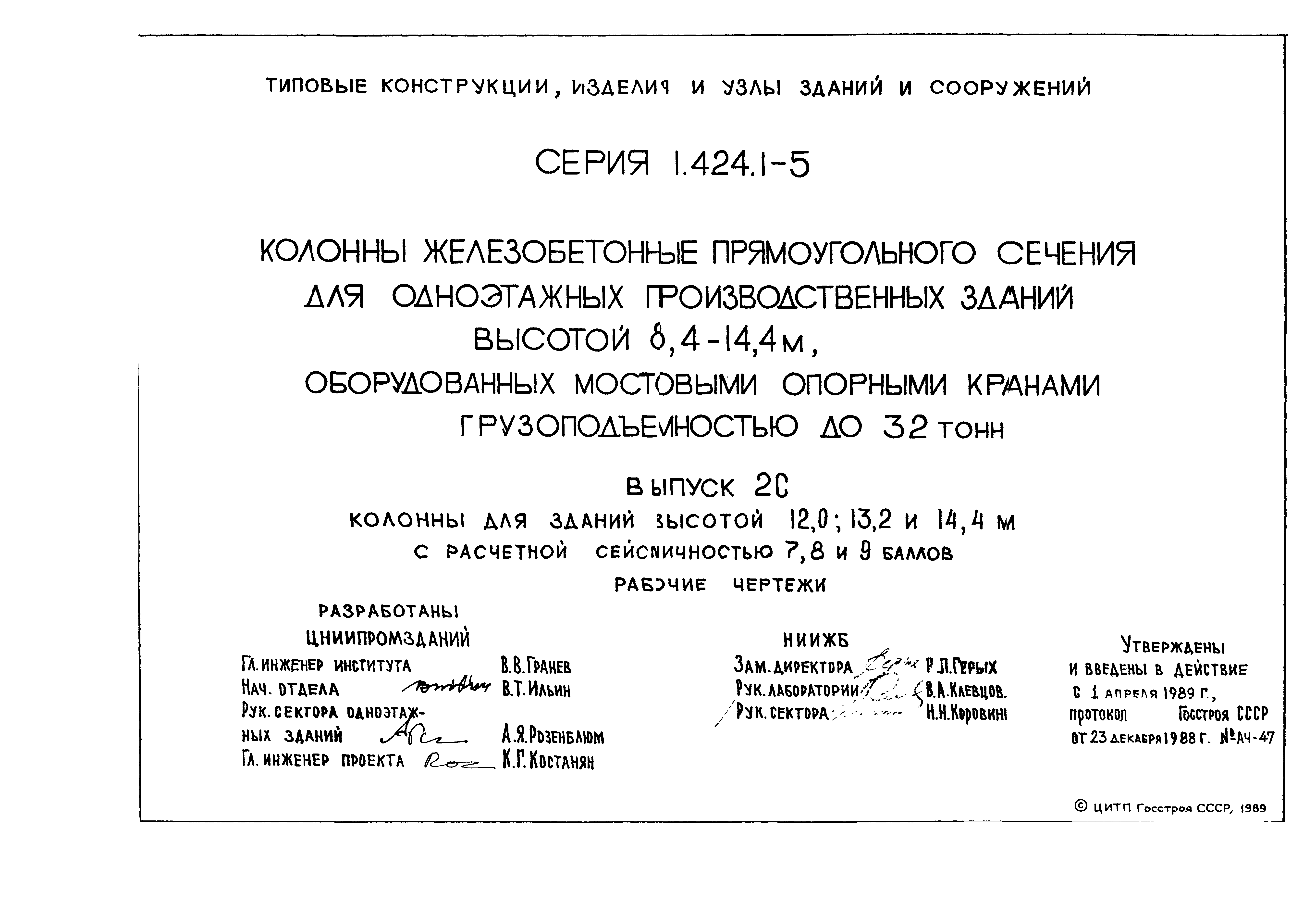 Серия 1.424.1-5