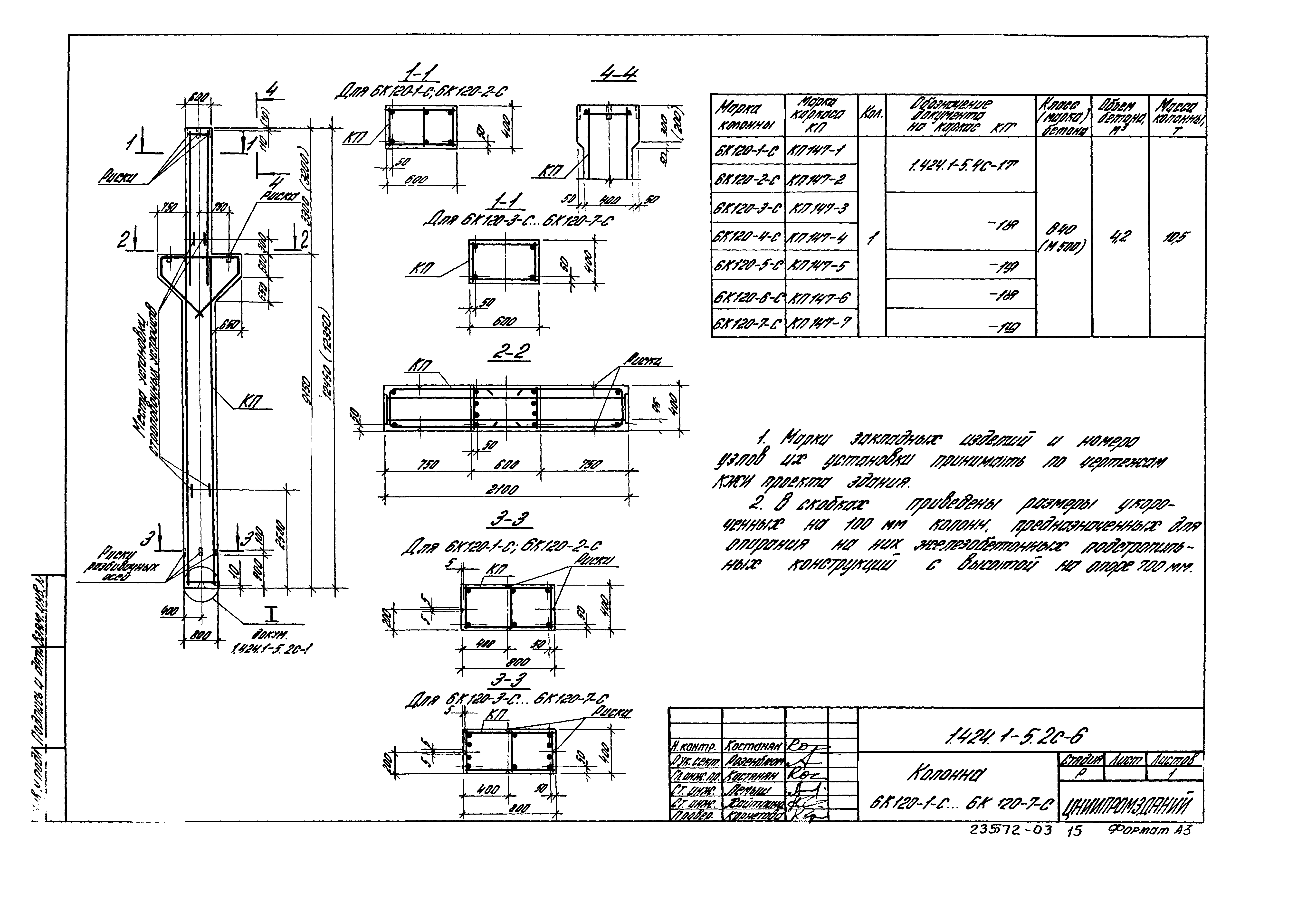 Серия 1.424.1-5