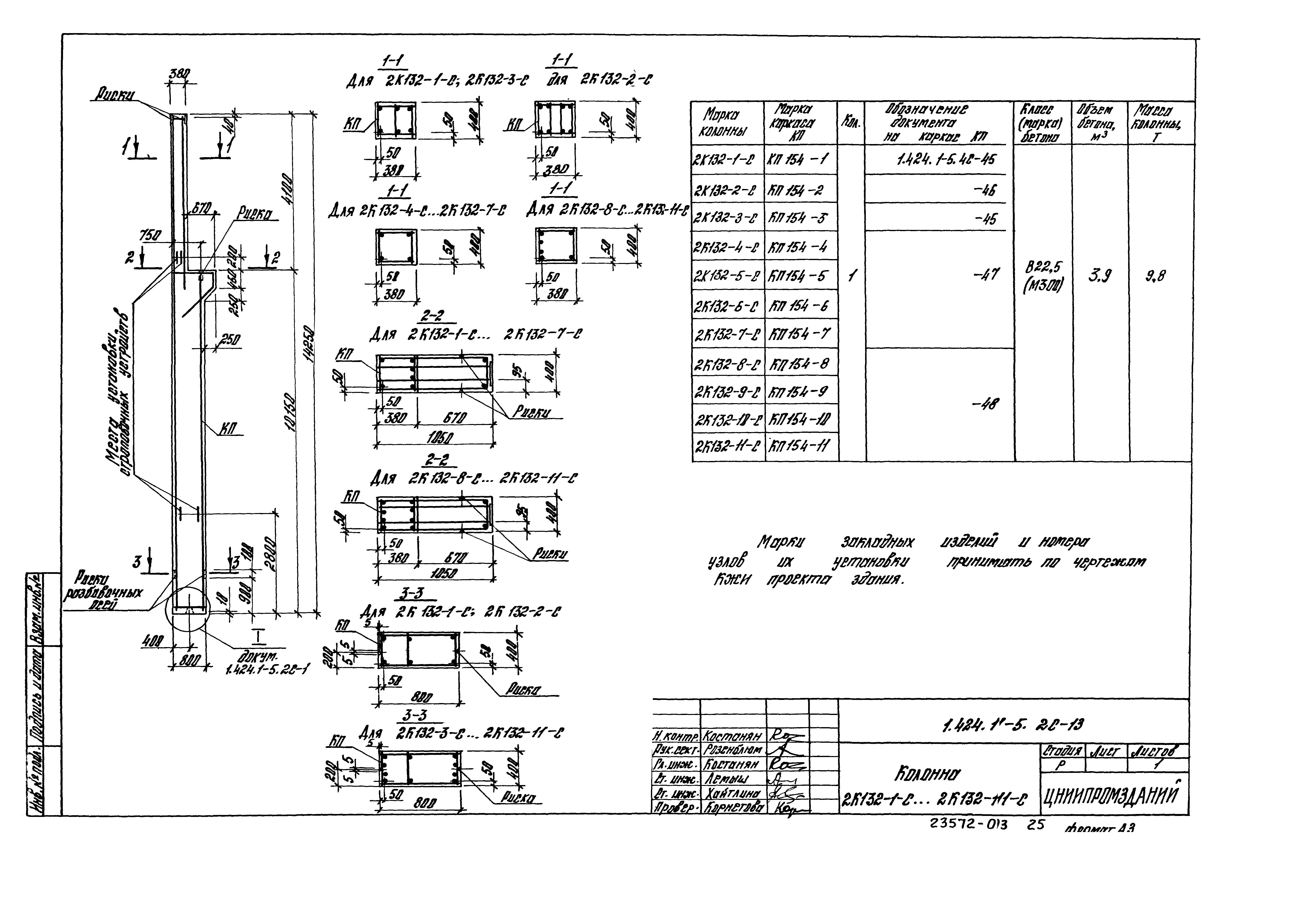 Серия 1.424.1-5