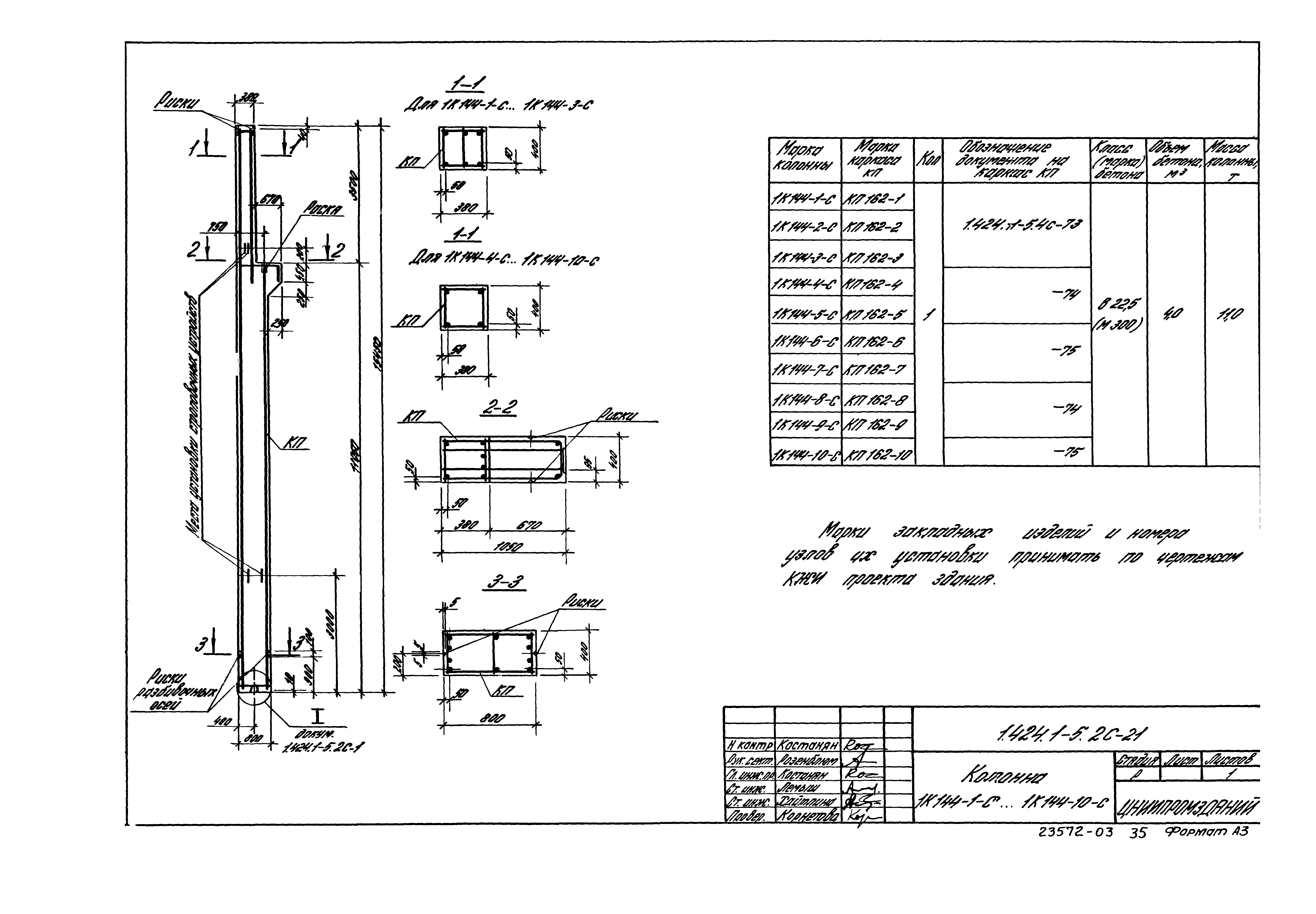 Серия 1.424.1-5