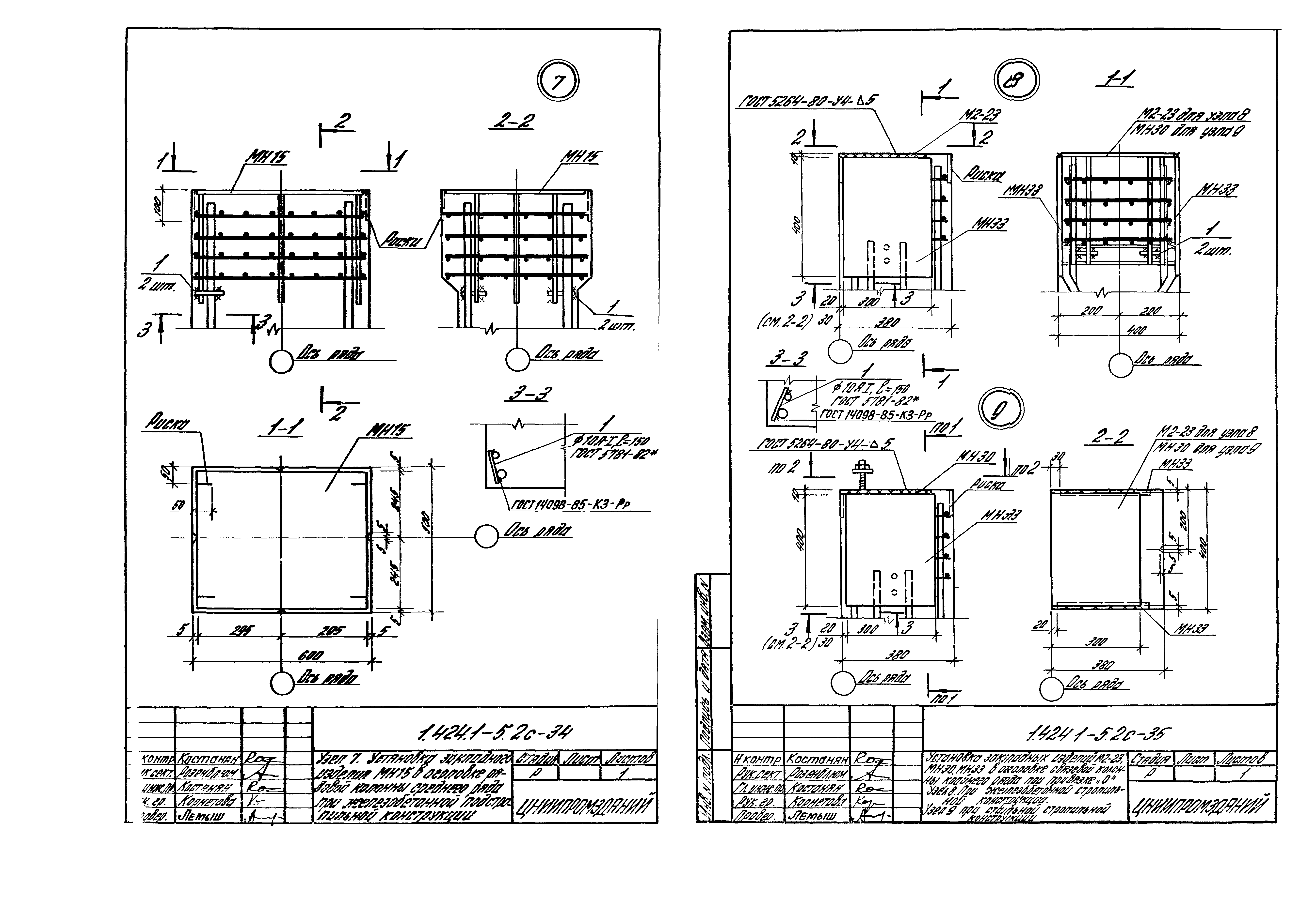 Серия 1.424.1-5