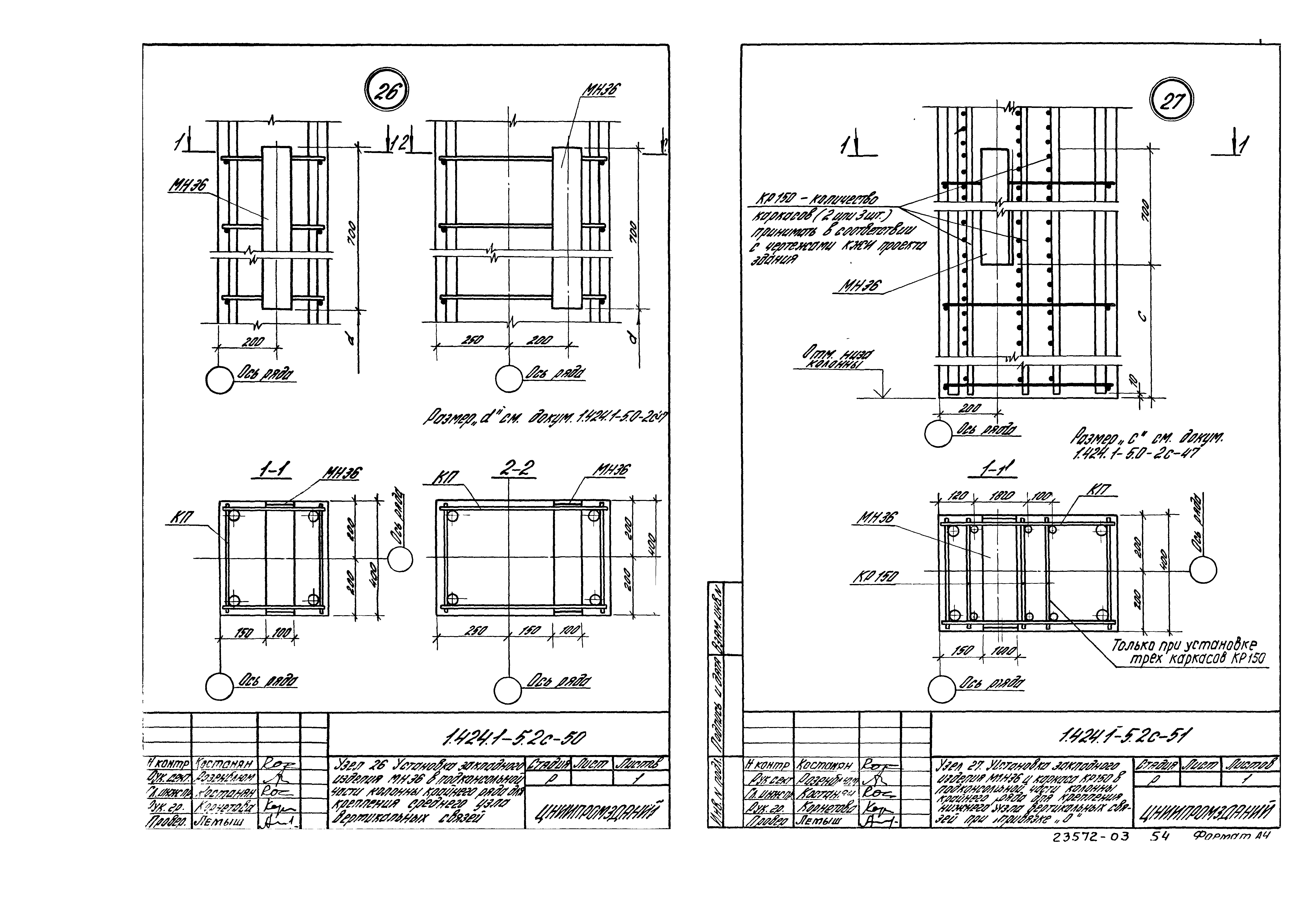 Серия 1.424.1-5