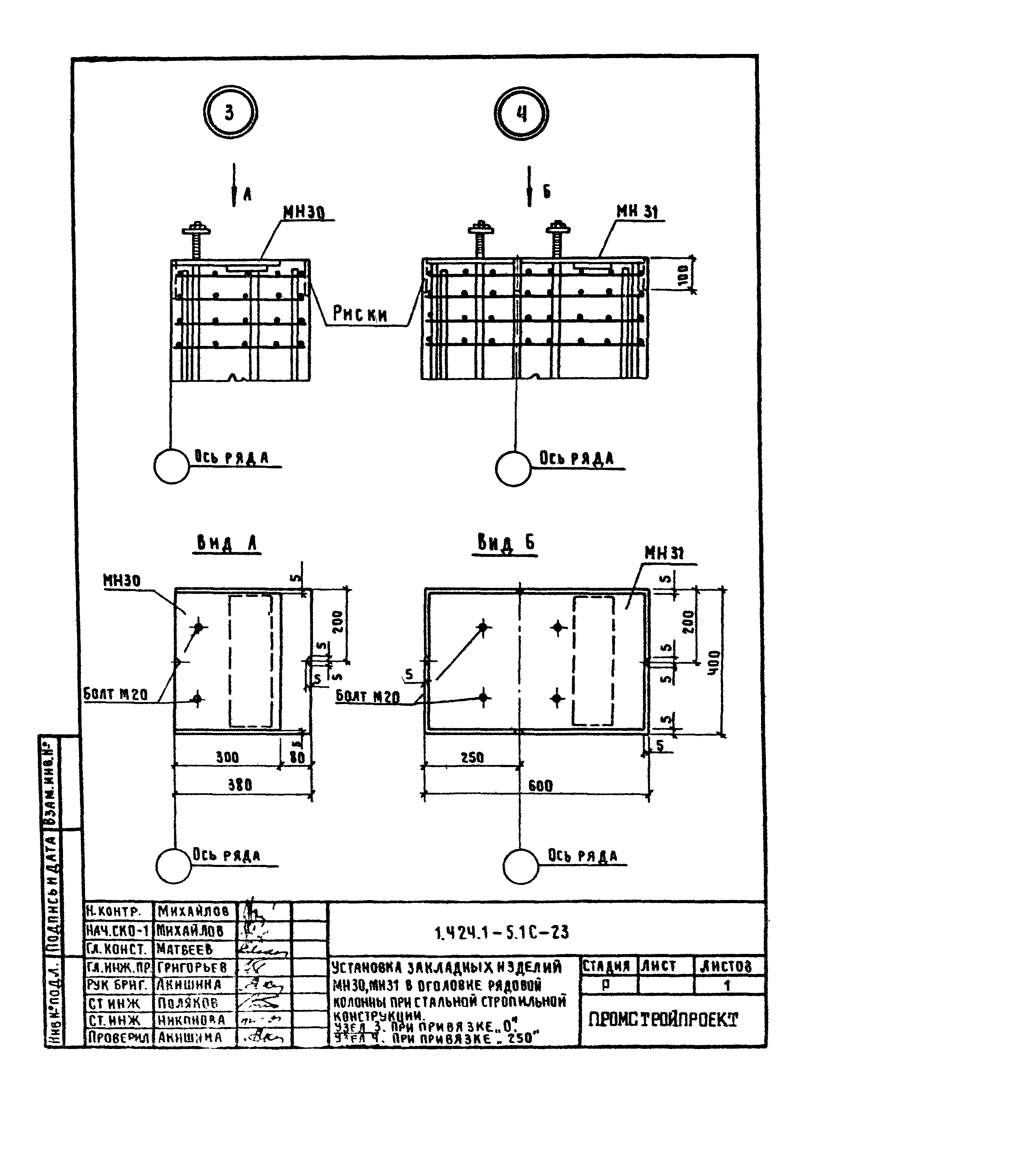 Серия 1.424.1-5