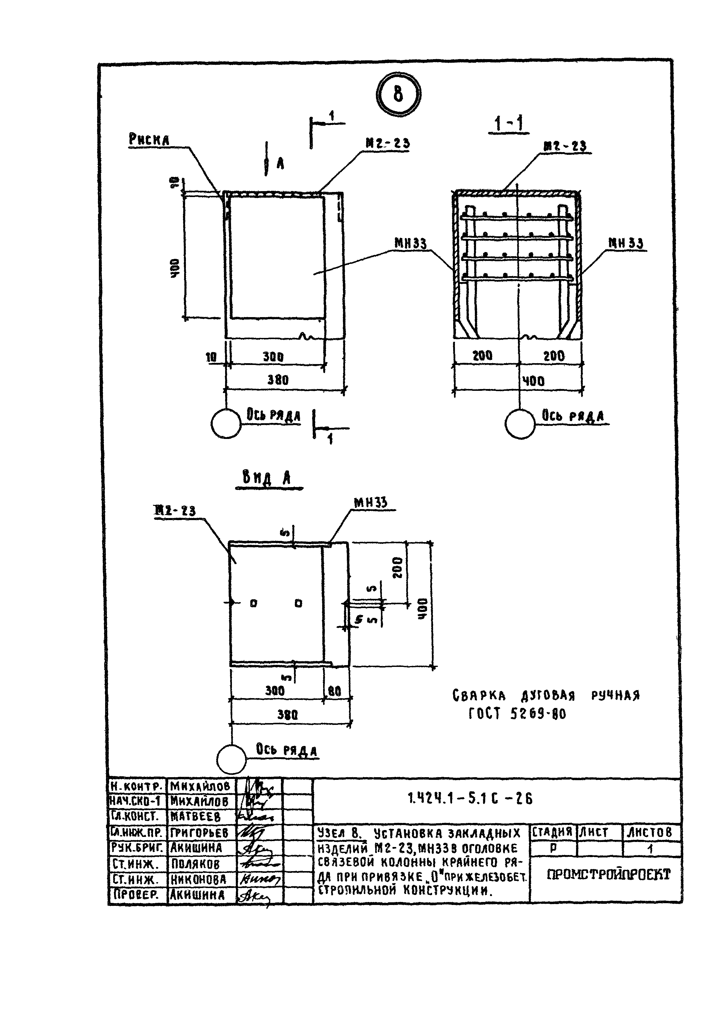 Серия 1.424.1-5