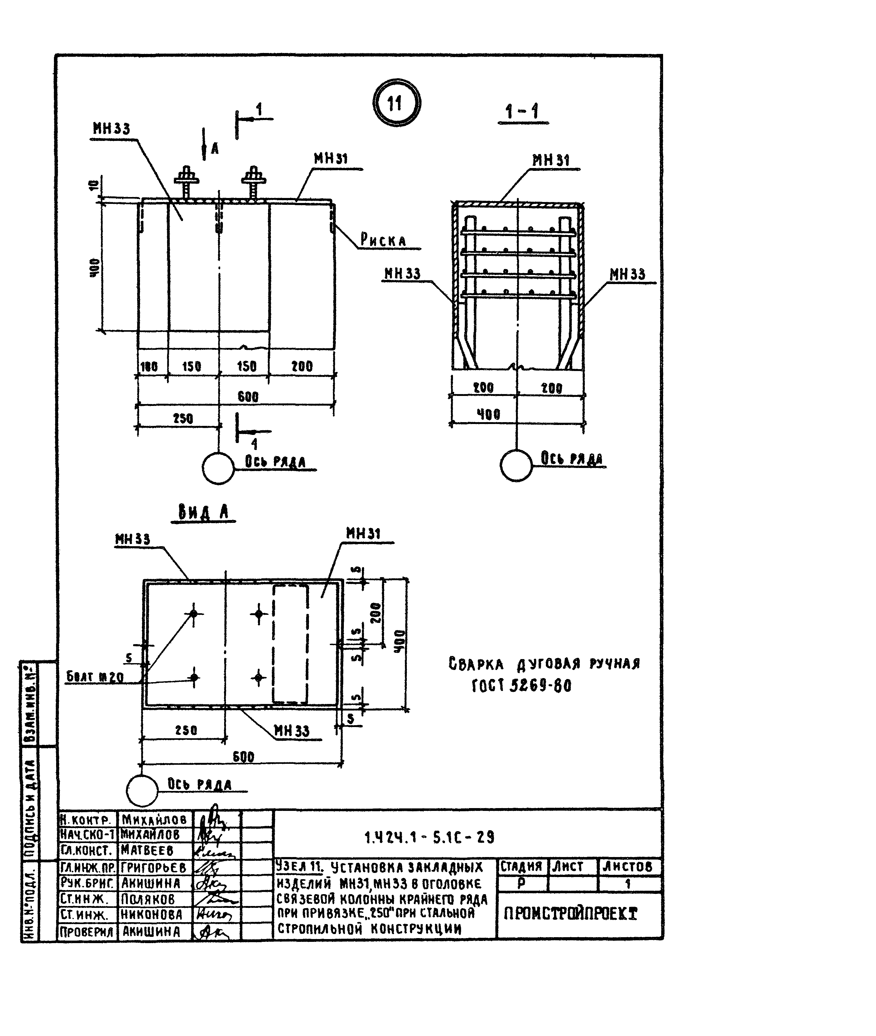 Серия 1.424.1-5