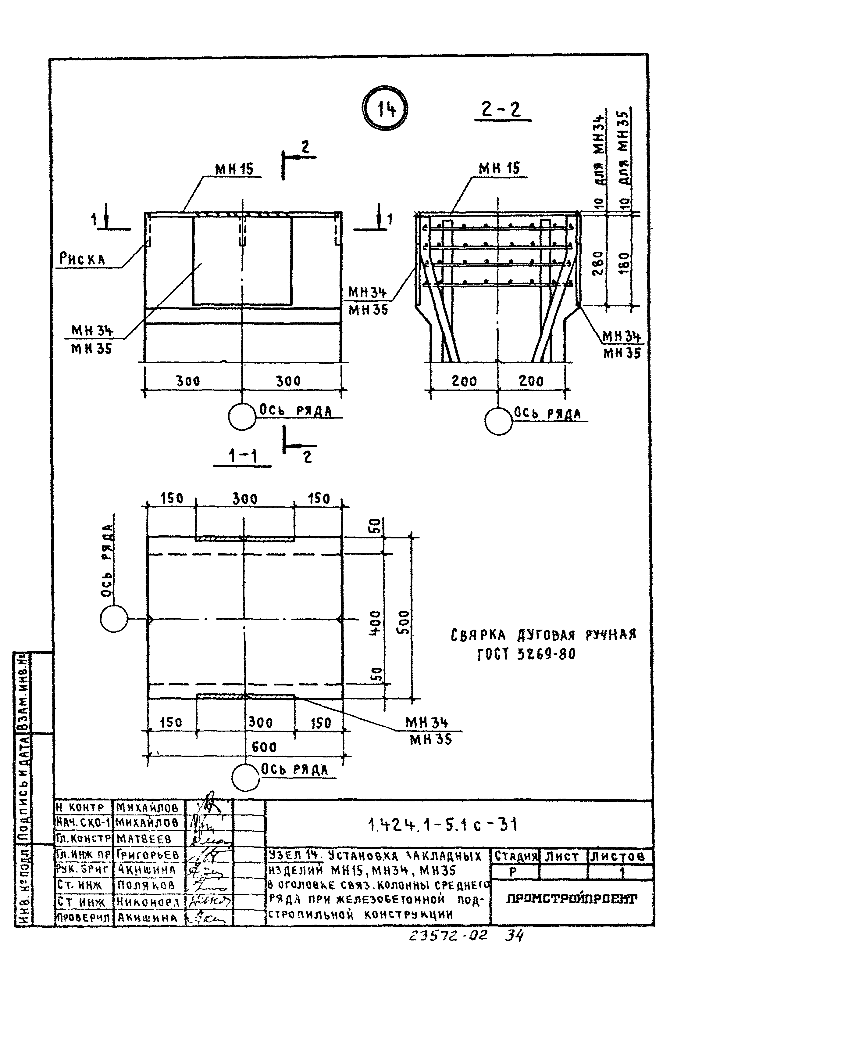 Серия 1.424.1-5